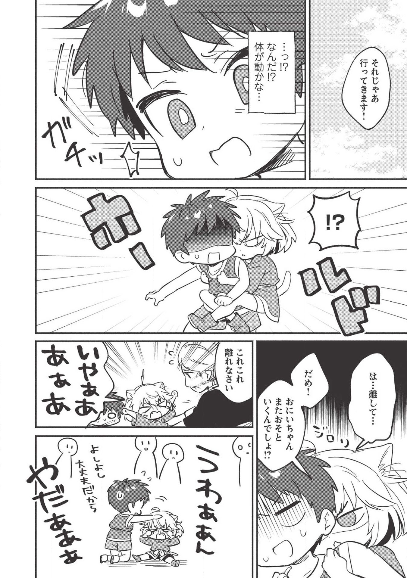 KOJIIN TAMER (MANGA) - raw - Chapter 4 - https://jpdd.ccdd.to/JPDD/kojiintamermanga/109585/4tobbq4b3qo.jpg