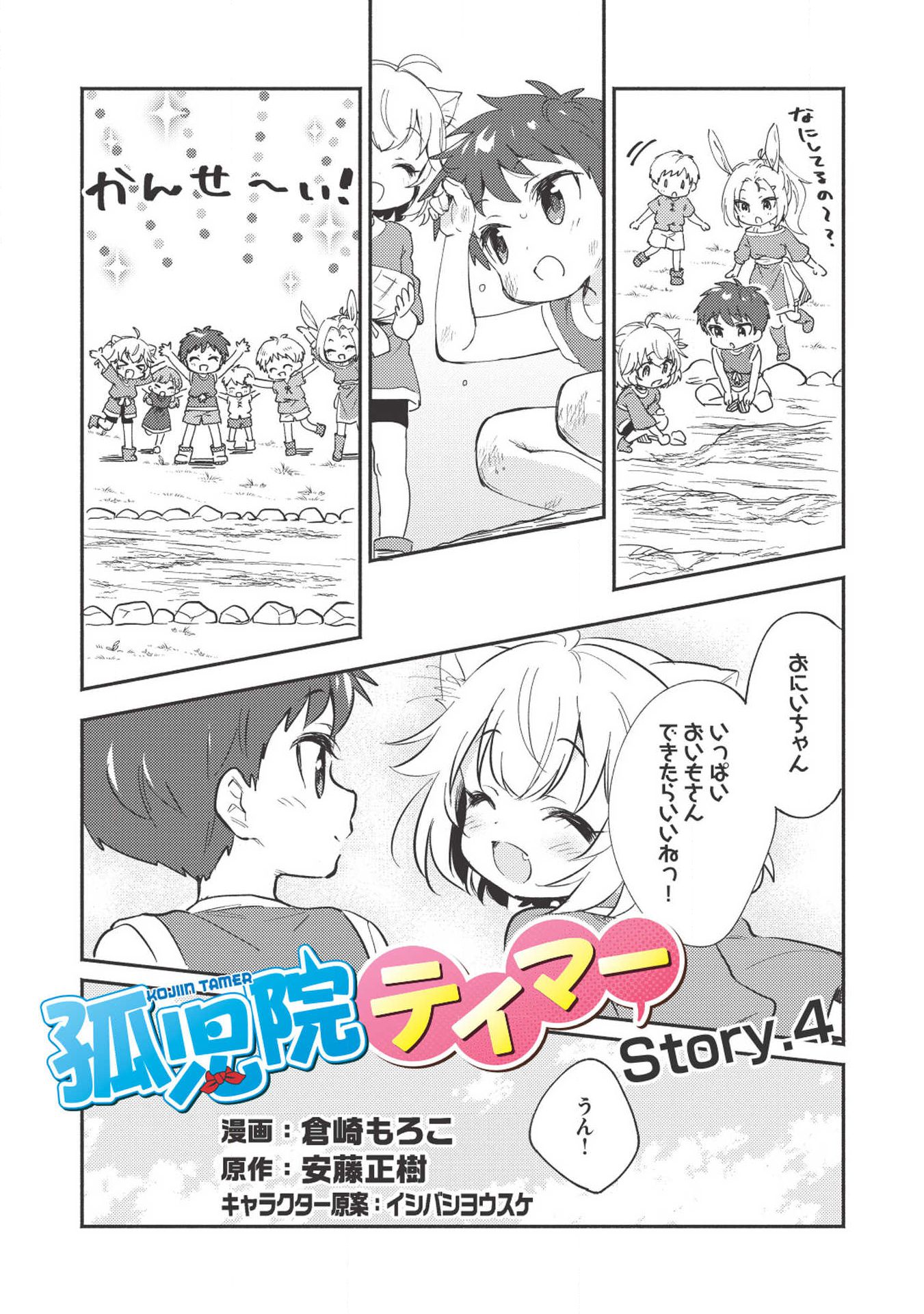 KOJIIN TAMER (MANGA) - raw - Chapter 4 - https://jpdd.ccdd.to/JPDD/kojiintamermanga/109585/y0fwhnfrz2r.jpg