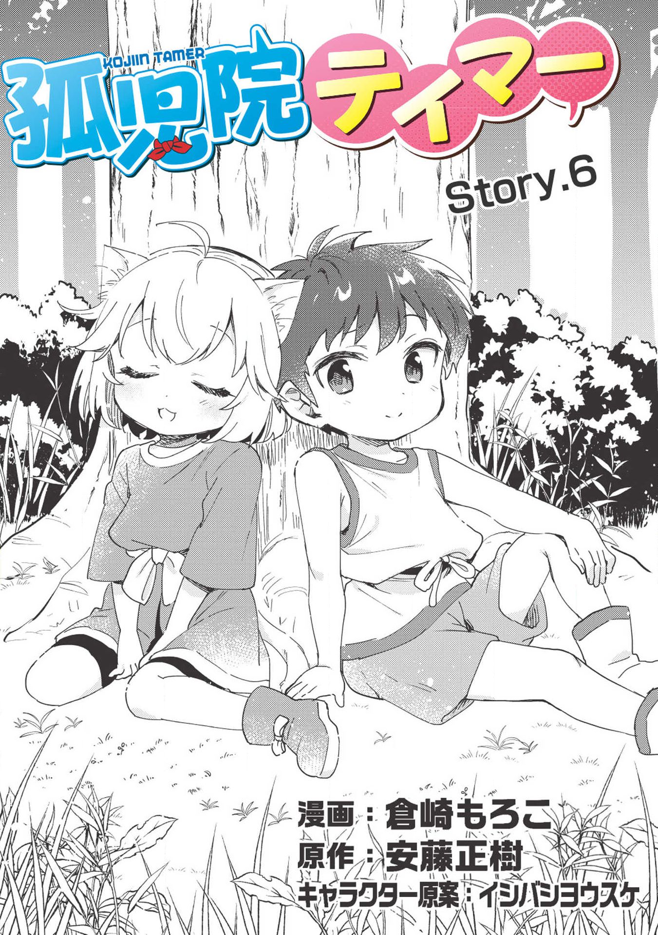 KOJIIN TAMER (MANGA) - raw - Chapter 6 - https://jpdd.ccdd.to/JPDD/kojiintamermanga/112126/4bidgnxbjii.jpg