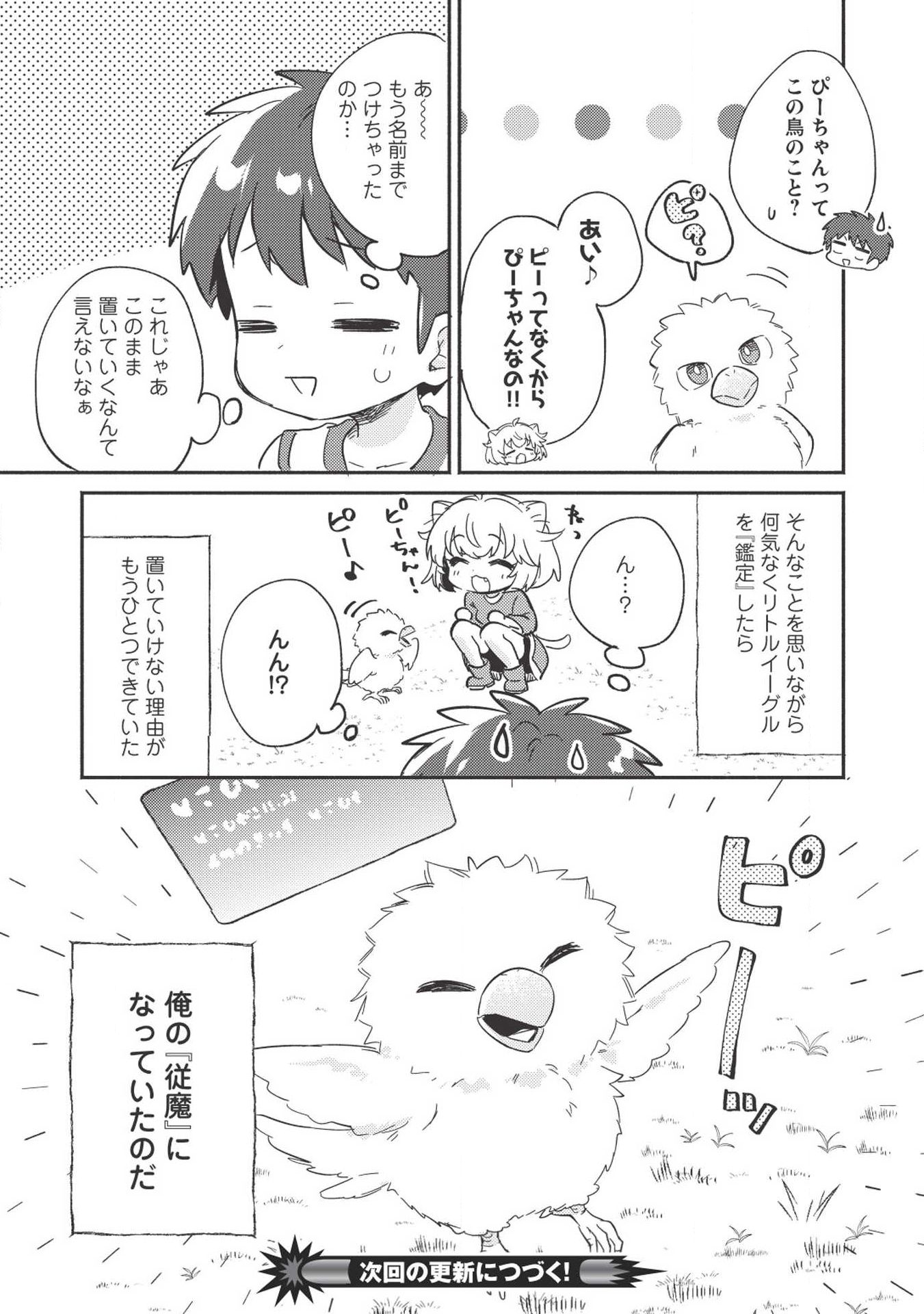 KOJIIN TAMER (MANGA) - raw - Chapter 6 - https://jpdd.ccdd.to/JPDD/kojiintamermanga/112126/axjedgqo5qo.jpg