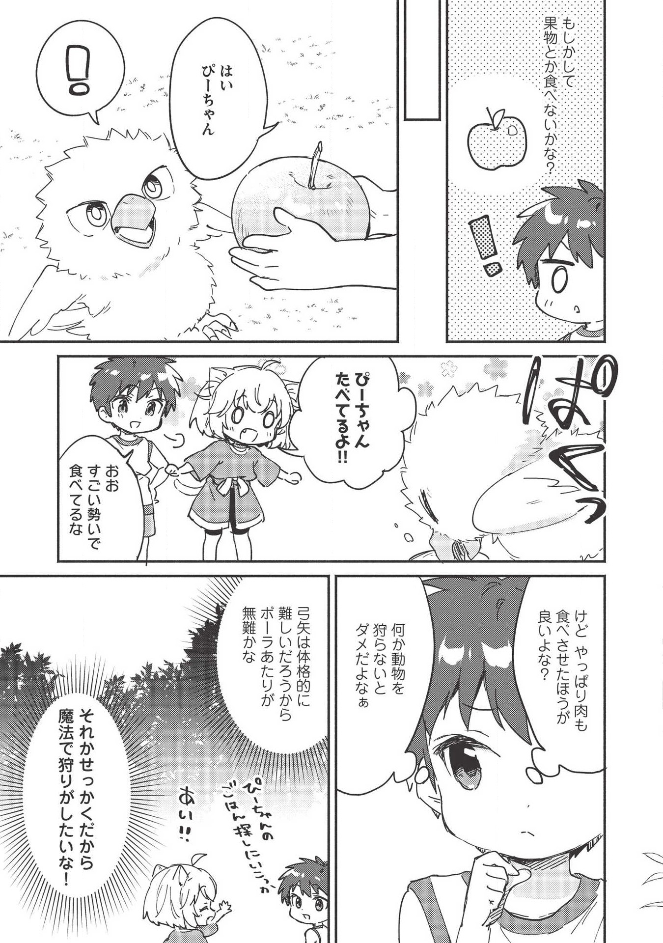 KOJIIN TAMER (MANGA) - raw - Chapter 7 - https://jpdd.ccdd.to/JPDD/kojiintamermanga/114165/4tdwetp1e5s.png