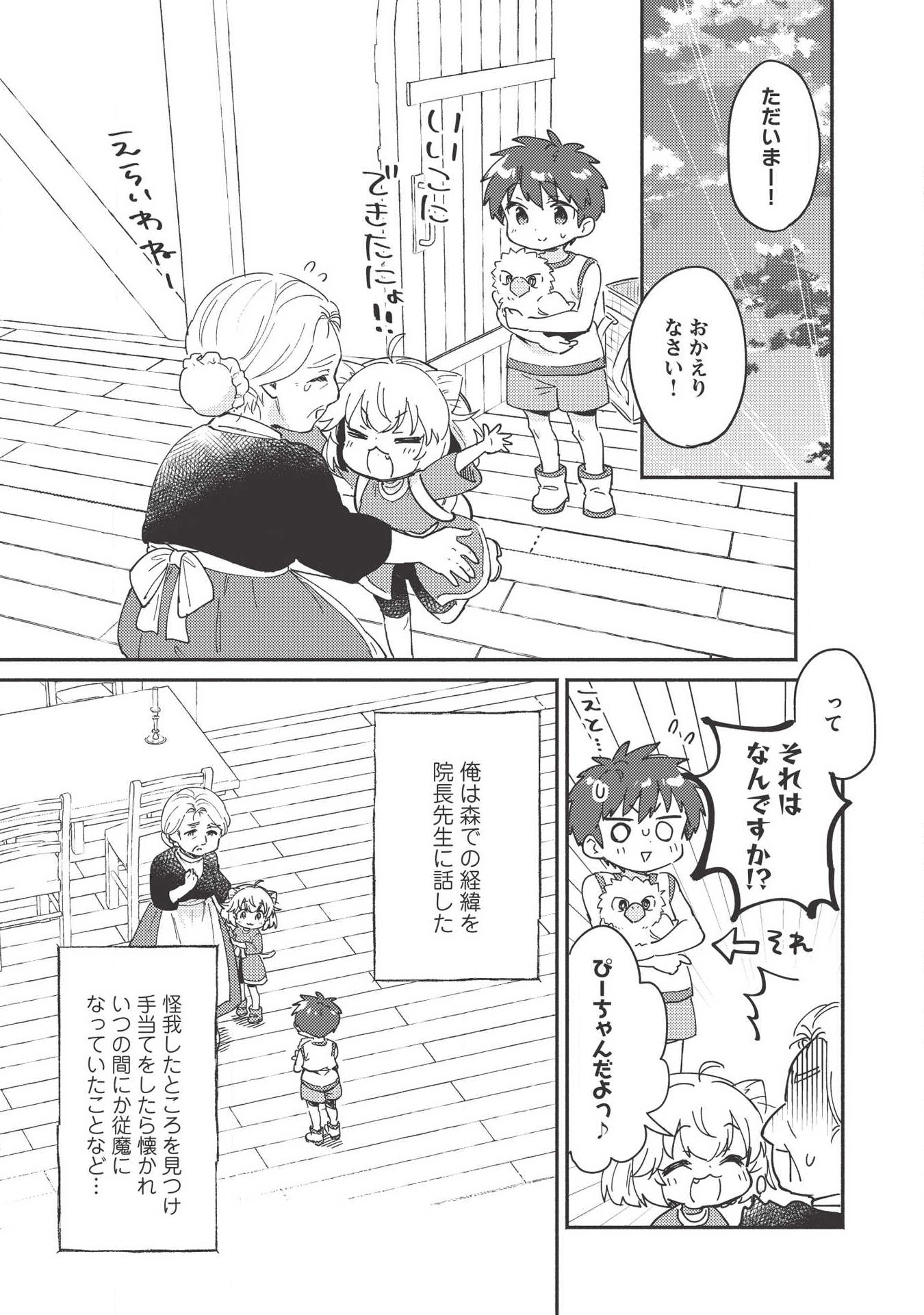 KOJIIN TAMER (MANGA) - raw - Chapter 7 - https://jpdd.ccdd.to/JPDD/kojiintamermanga/114165/dgr1ax2qjmo.png