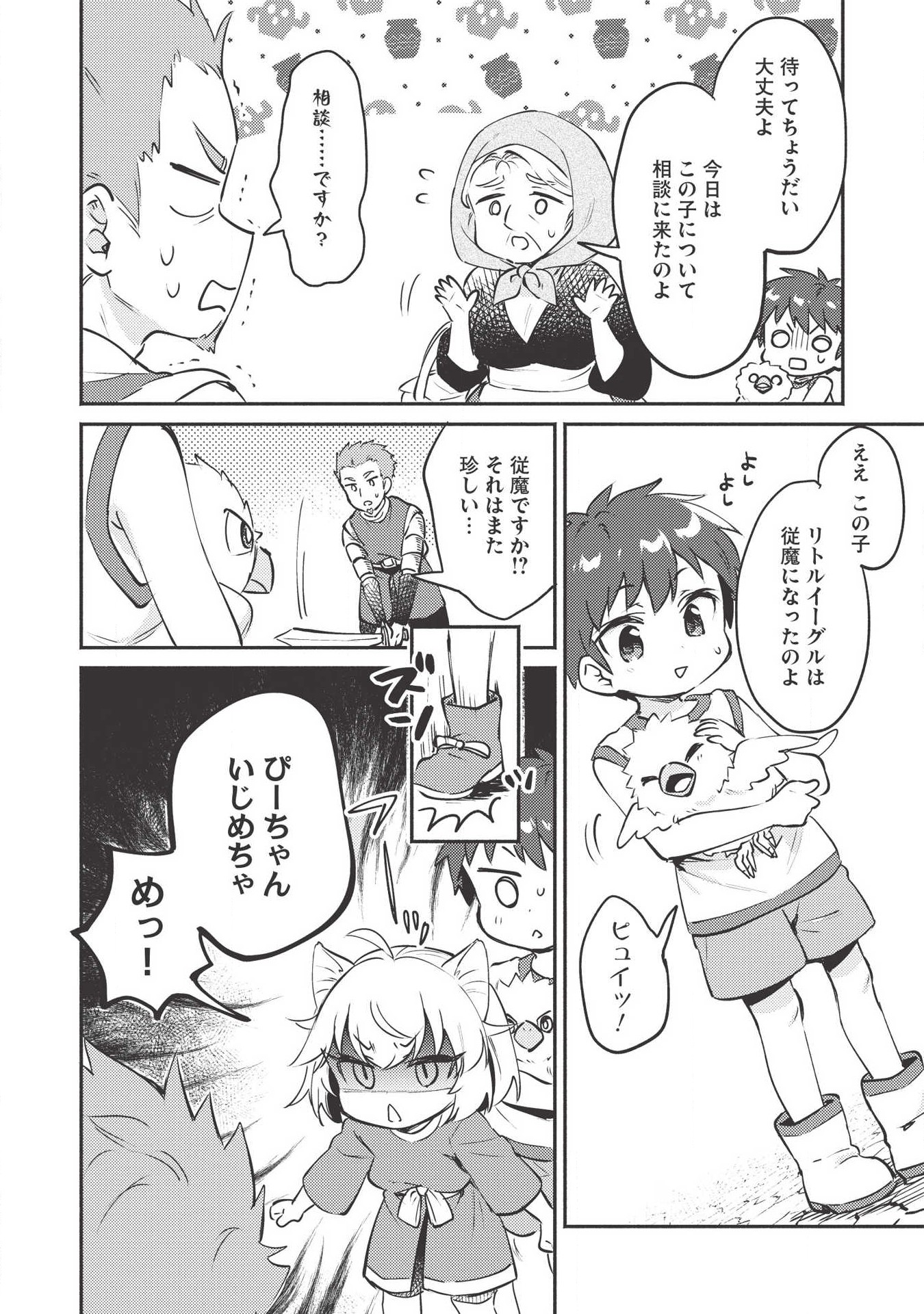 KOJIIN TAMER (MANGA) - raw - Chapter 7 - https://jpdd.ccdd.to/JPDD/kojiintamermanga/114165/f101idbbmw1.png