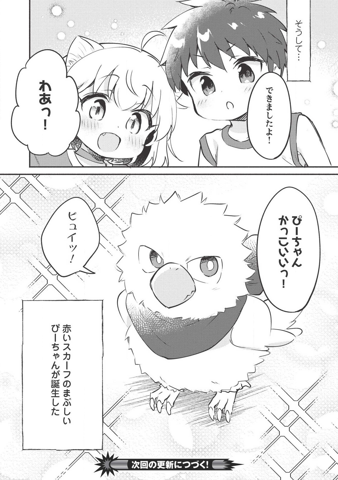 KOJIIN TAMER (MANGA) - raw - Chapter 7 - https://jpdd.ccdd.to/JPDD/kojiintamermanga/114165/fnl5qvarndn.png