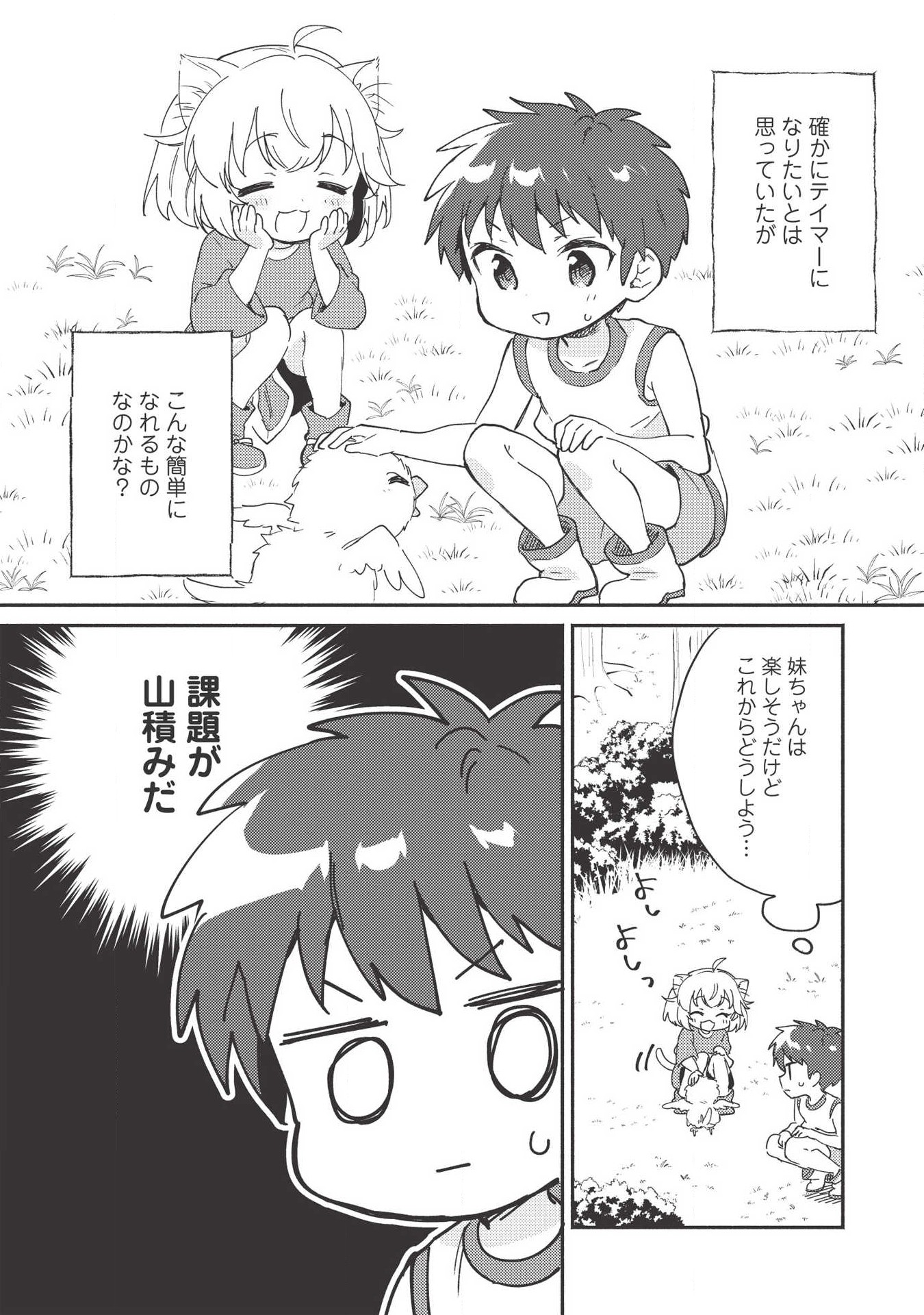 KOJIIN TAMER (MANGA) - raw - Chapter 7 - https://jpdd.ccdd.to/JPDD/kojiintamermanga/114165/nlvgm4t31h5.png