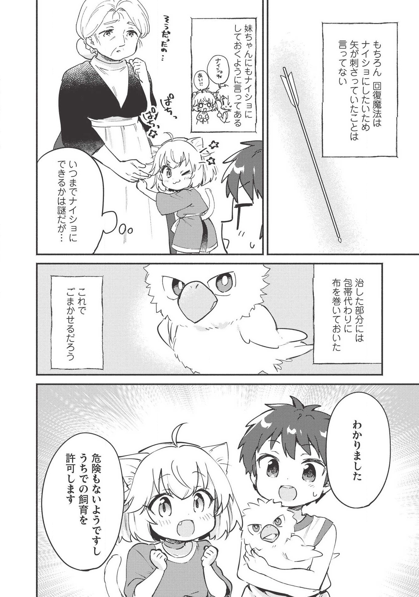 KOJIIN TAMER (MANGA) - raw - Chapter 7 - https://jpdd.ccdd.to/JPDD/kojiintamermanga/114165/r1g41iu1oat.png
