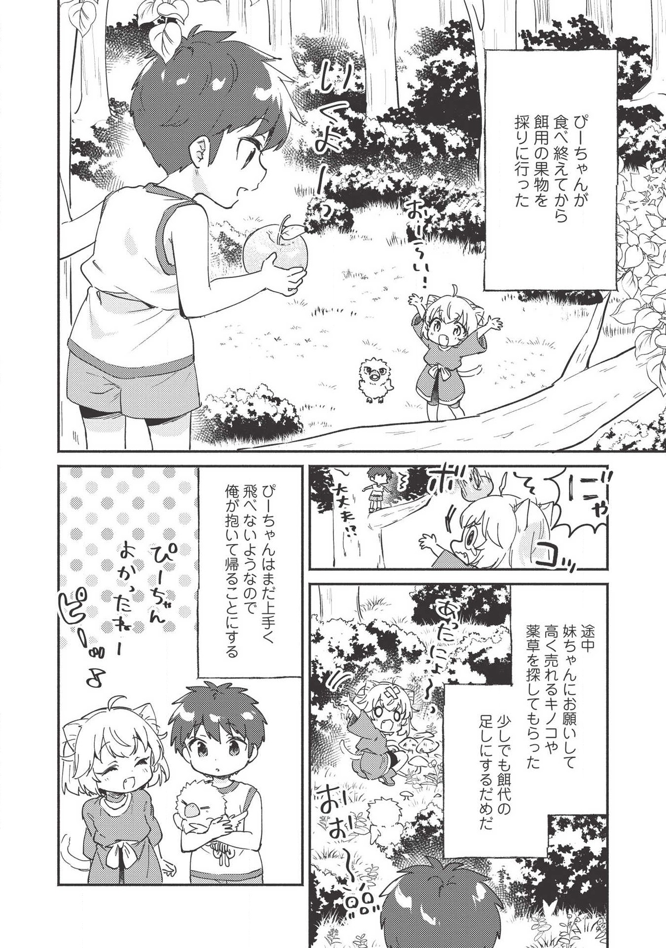KOJIIN TAMER (MANGA) - raw - Chapter 7 - https://jpdd.ccdd.to/JPDD/kojiintamermanga/114165/xbagvup3lnz.png