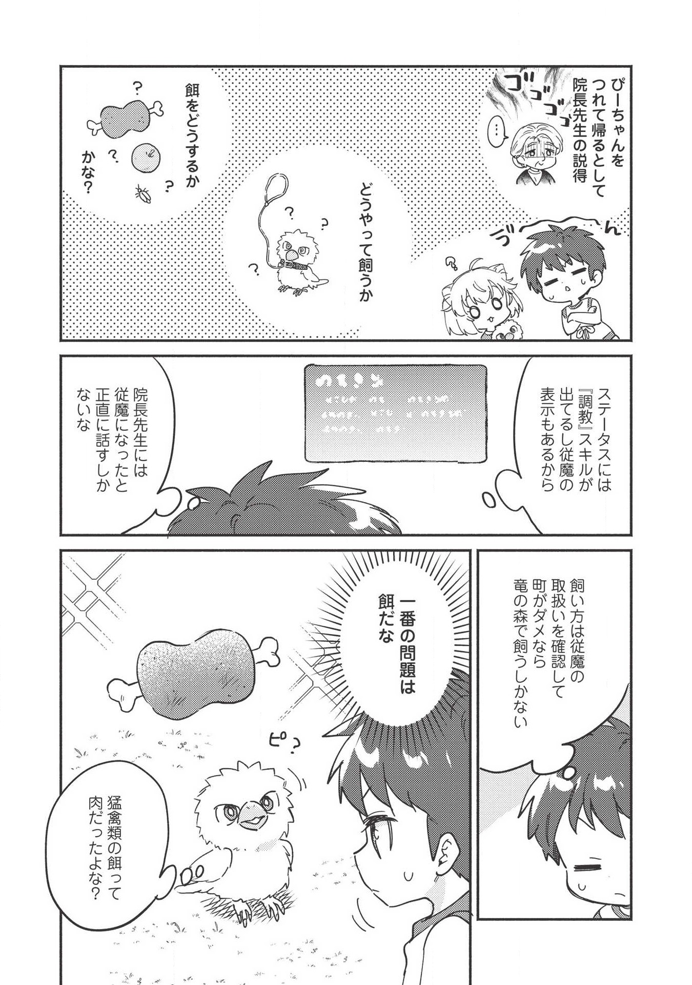 KOJIIN TAMER (MANGA) - raw - Chapter 7 - https://jpdd.ccdd.to/JPDD/kojiintamermanga/114165/xi0qh053ddr.png