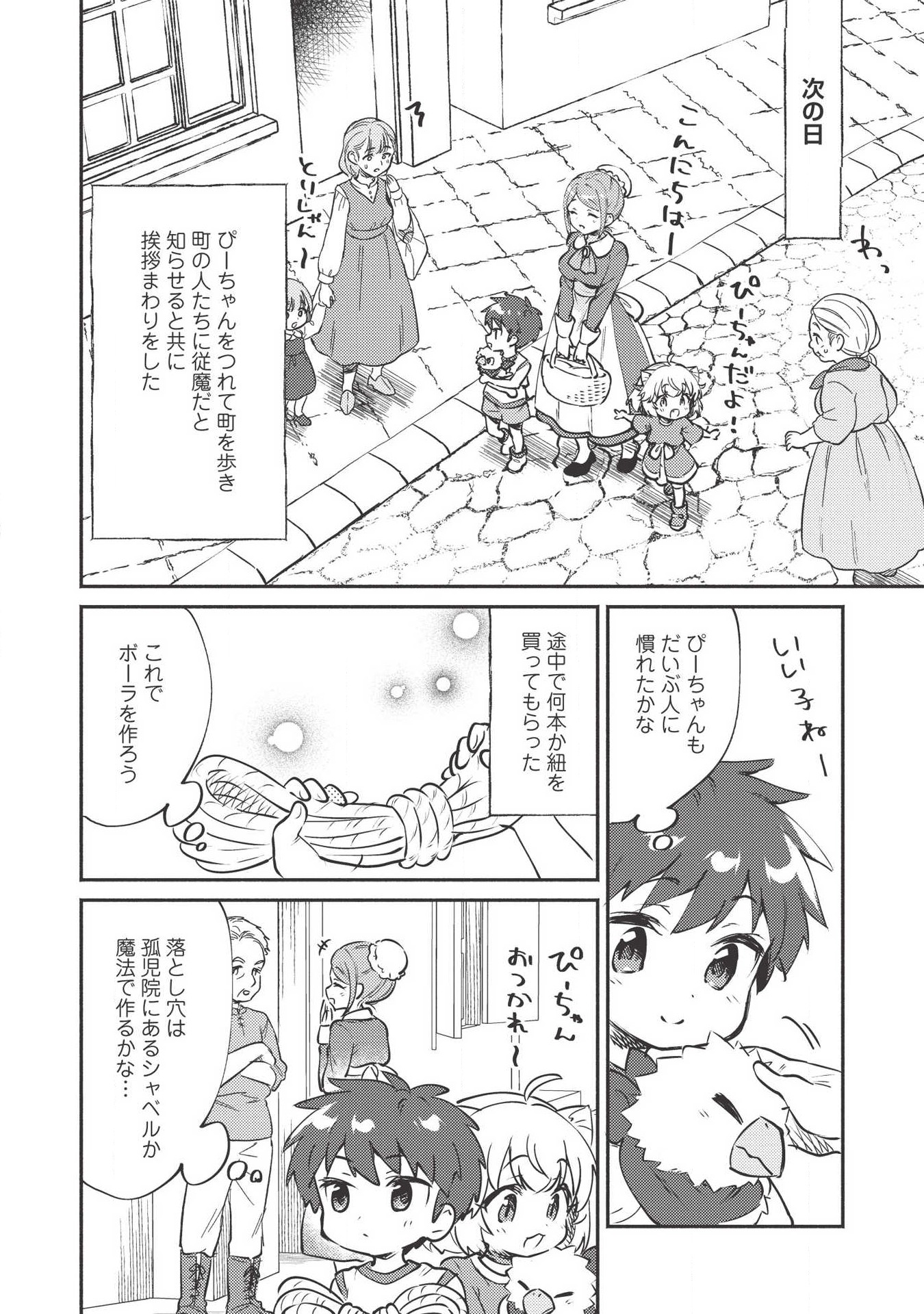 KOJIIN TAMER (MANGA) - raw - Chapter 8 - https://jpdd.ccdd.to/JPDD/kojiintamermanga/117919/02akgl0tc10.png