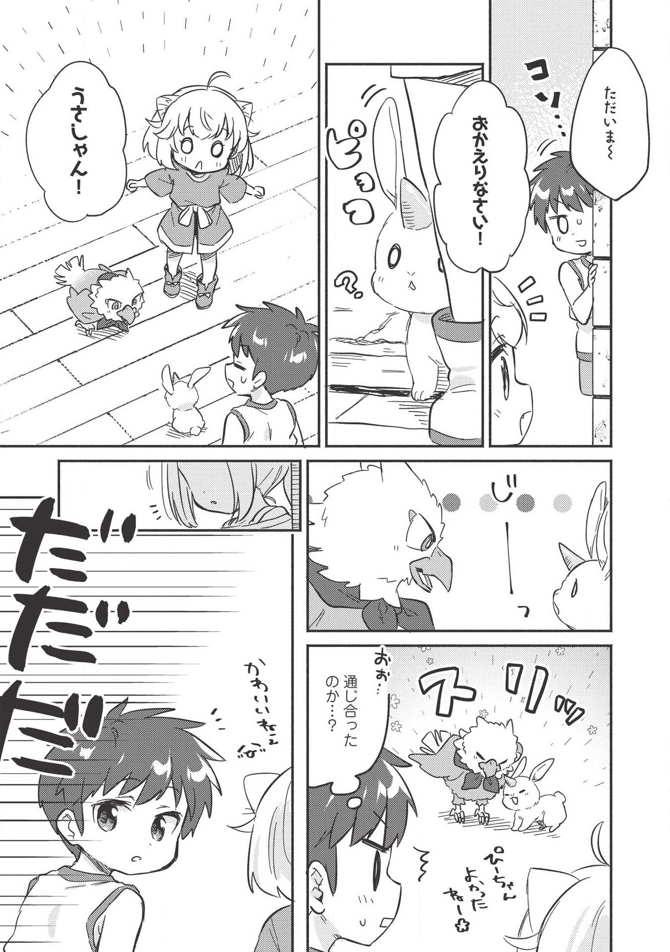 KOJIIN TAMER (MANGA) - raw - Chapter 8 - https://jpdd.ccdd.to/JPDD/kojiintamermanga/117919/dkbhw5ilf1d.png