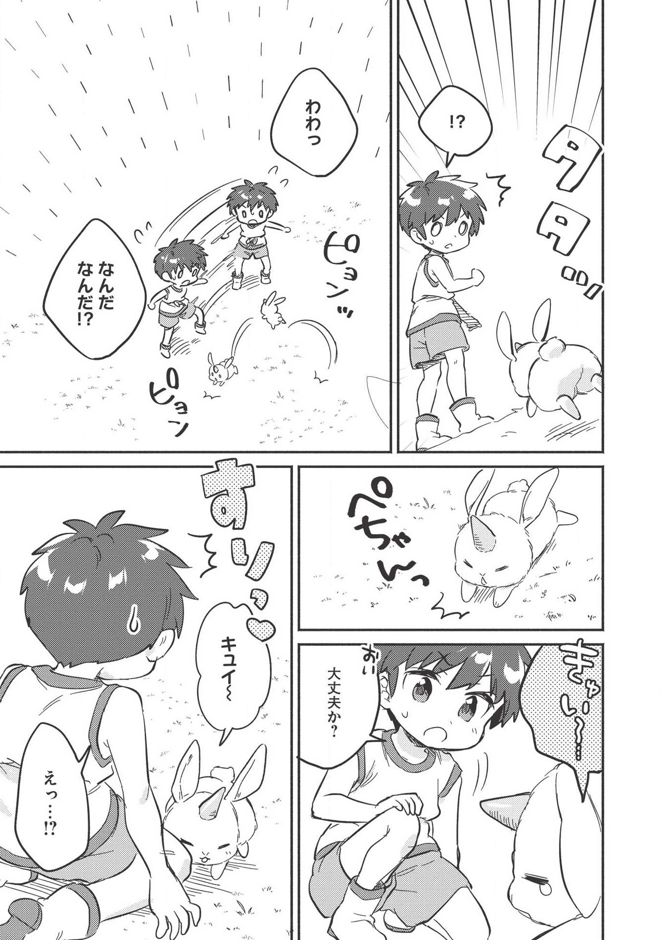KOJIIN TAMER (MANGA) - raw - Chapter 8 - https://jpdd.ccdd.to/JPDD/kojiintamermanga/117919/eva5jtm3t5d.png