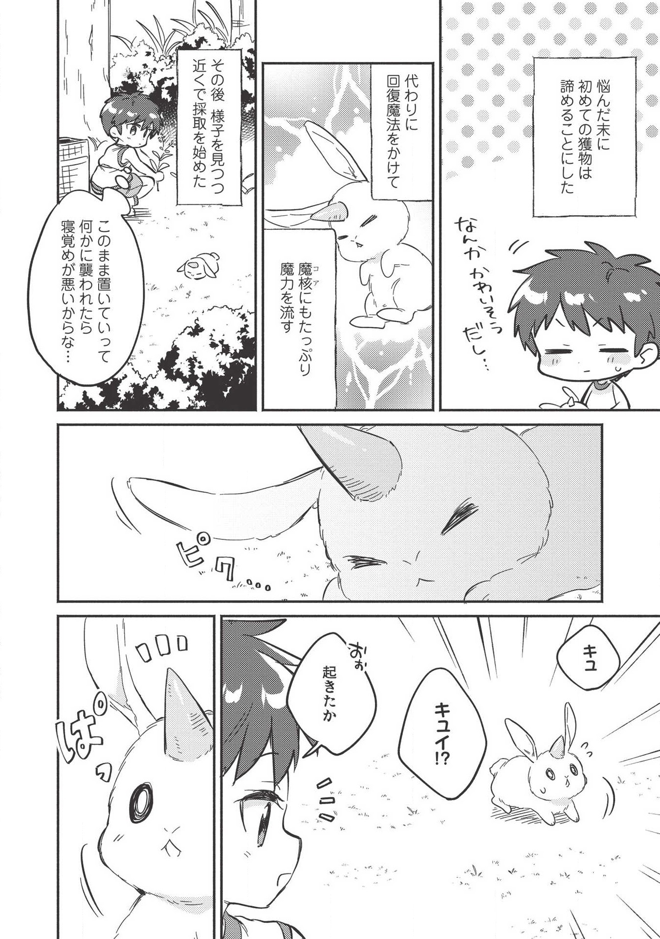 KOJIIN TAMER (MANGA) - raw - Chapter 8 - https://jpdd.ccdd.to/JPDD/kojiintamermanga/117919/hfxthhikoli.png