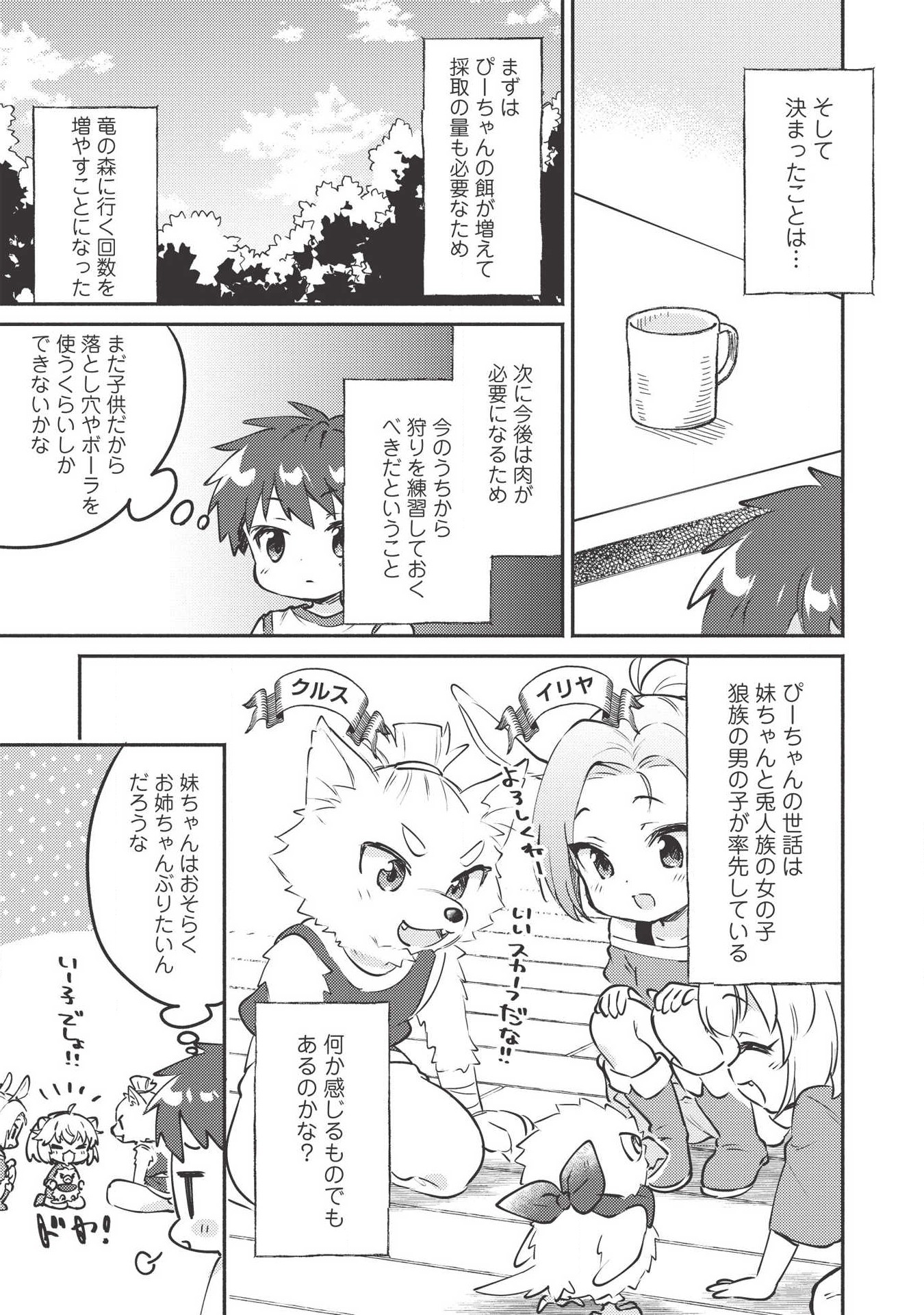 KOJIIN TAMER (MANGA) - raw - Chapter 8 - https://jpdd.ccdd.to/JPDD/kojiintamermanga/117919/ipw2nchtnzt.png
