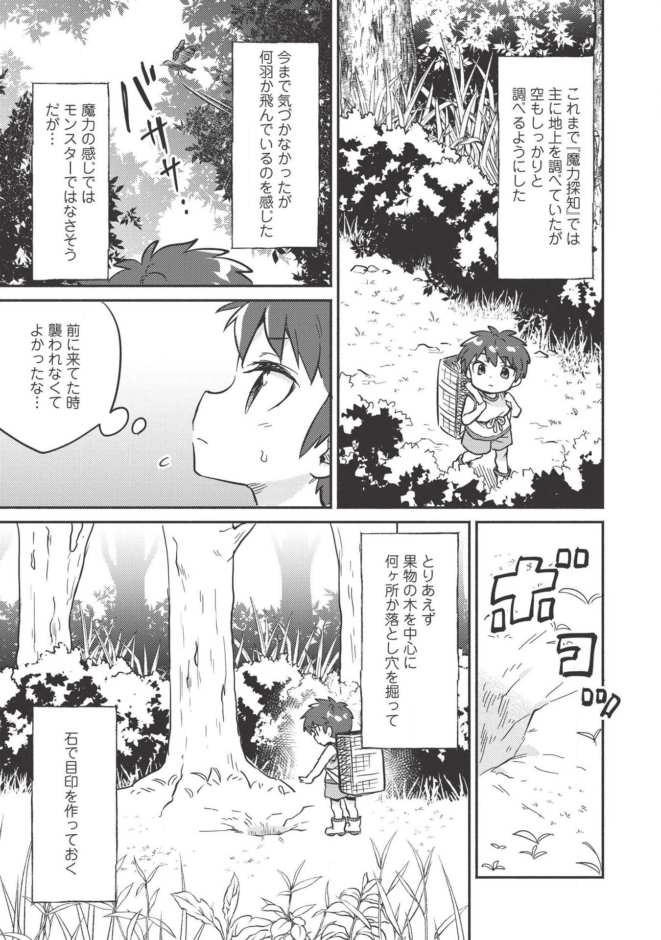 KOJIIN TAMER (MANGA) - raw - Chapter 8 - https://jpdd.ccdd.to/JPDD/kojiintamermanga/117919/j11bzzivhbv.png