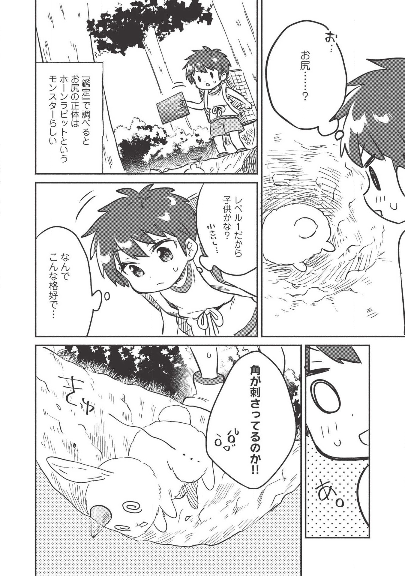 KOJIIN TAMER (MANGA) - raw - Chapter 8 - https://jpdd.ccdd.to/JPDD/kojiintamermanga/117919/j50zptokjvp.png