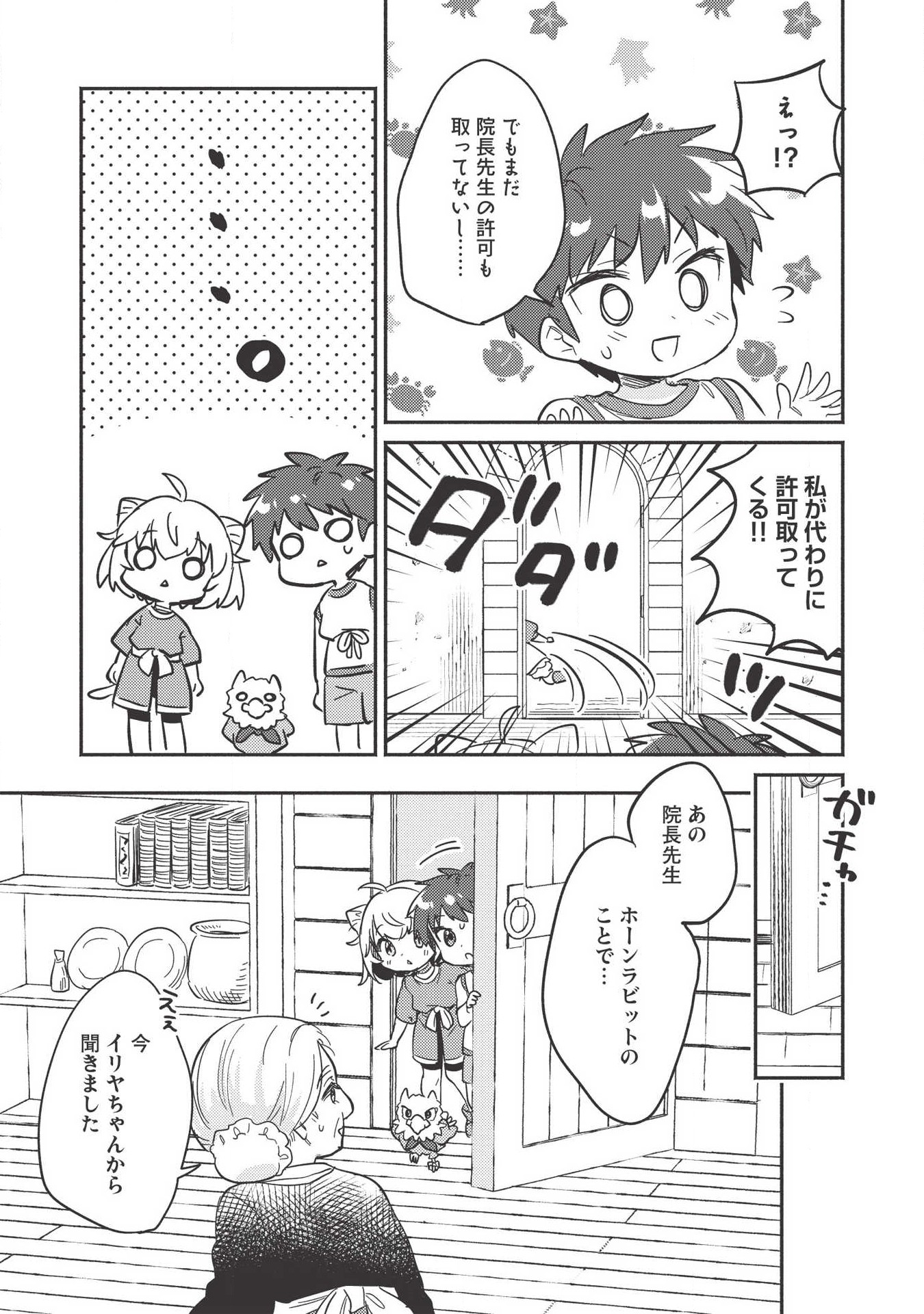 KOJIIN TAMER (MANGA) - raw - Chapter 8 - https://jpdd.ccdd.to/JPDD/kojiintamermanga/117919/l0jkx3qewto.png