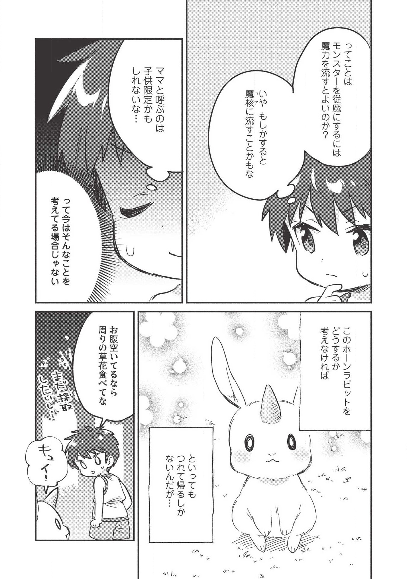 KOJIIN TAMER (MANGA) - raw - Chapter 8 - https://jpdd.ccdd.to/JPDD/kojiintamermanga/117919/rsav5kise4m.png