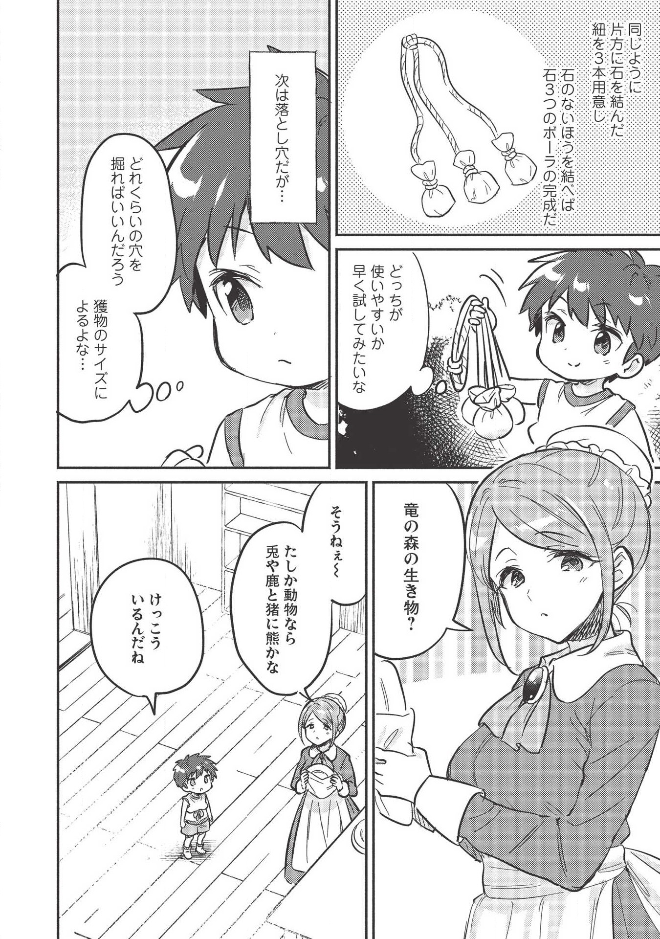 KOJIIN TAMER (MANGA) - raw - Chapter 8 - https://jpdd.ccdd.to/JPDD/kojiintamermanga/117919/tcqgriayld5.png