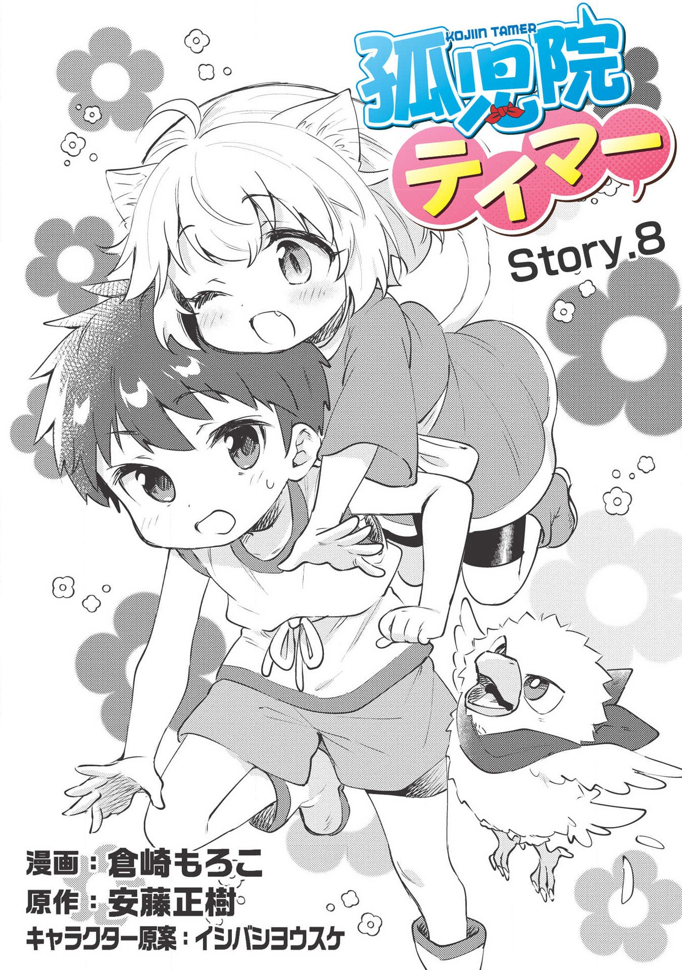 KOJIIN TAMER (MANGA) - raw - Chapter 8 - https://jpdd.ccdd.to/JPDD/kojiintamermanga/117919/vx2w0tnzcia.png