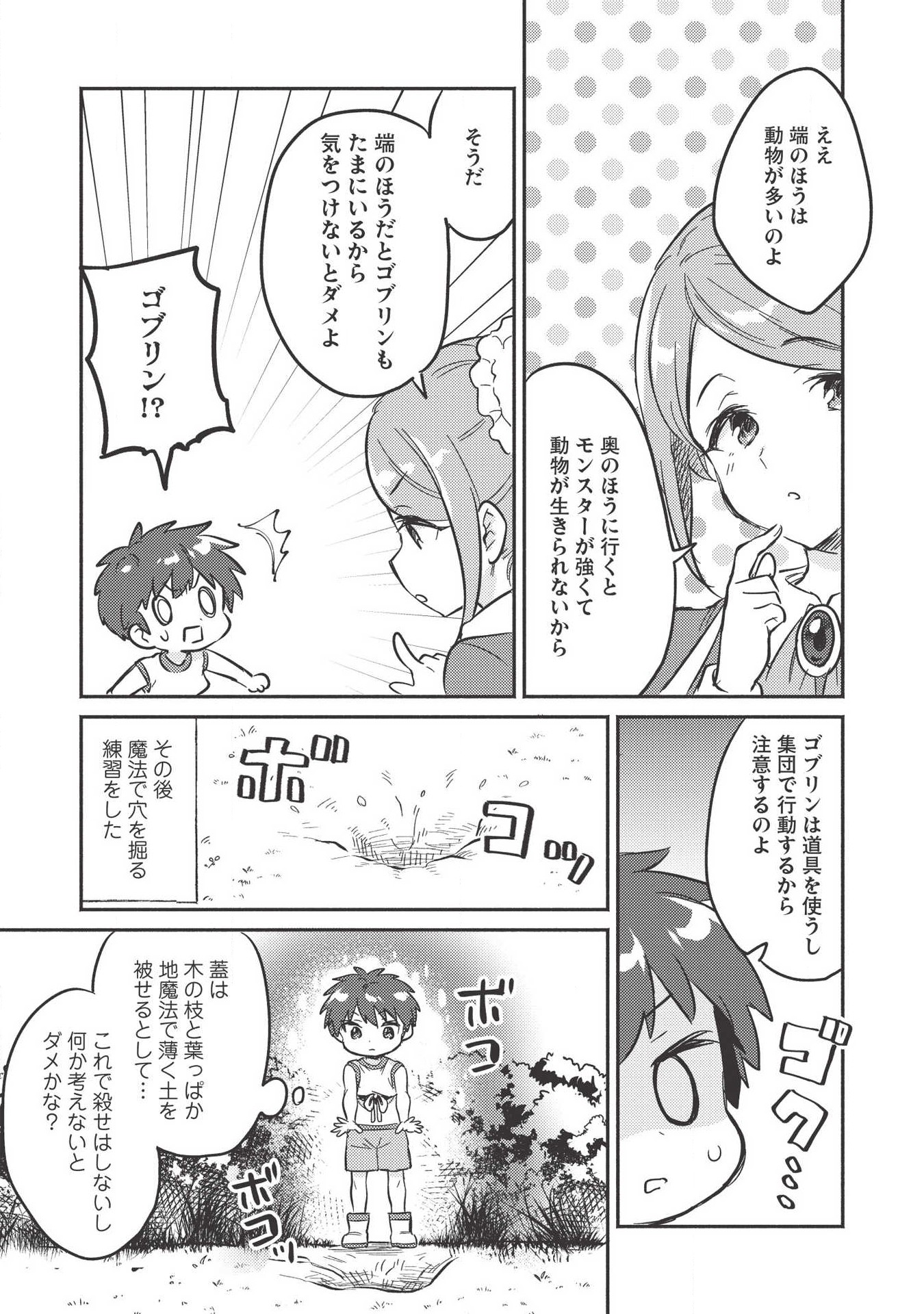 KOJIIN TAMER (MANGA) - raw - Chapter 8 - https://jpdd.ccdd.to/JPDD/kojiintamermanga/117919/xj14m4m32n1.png
