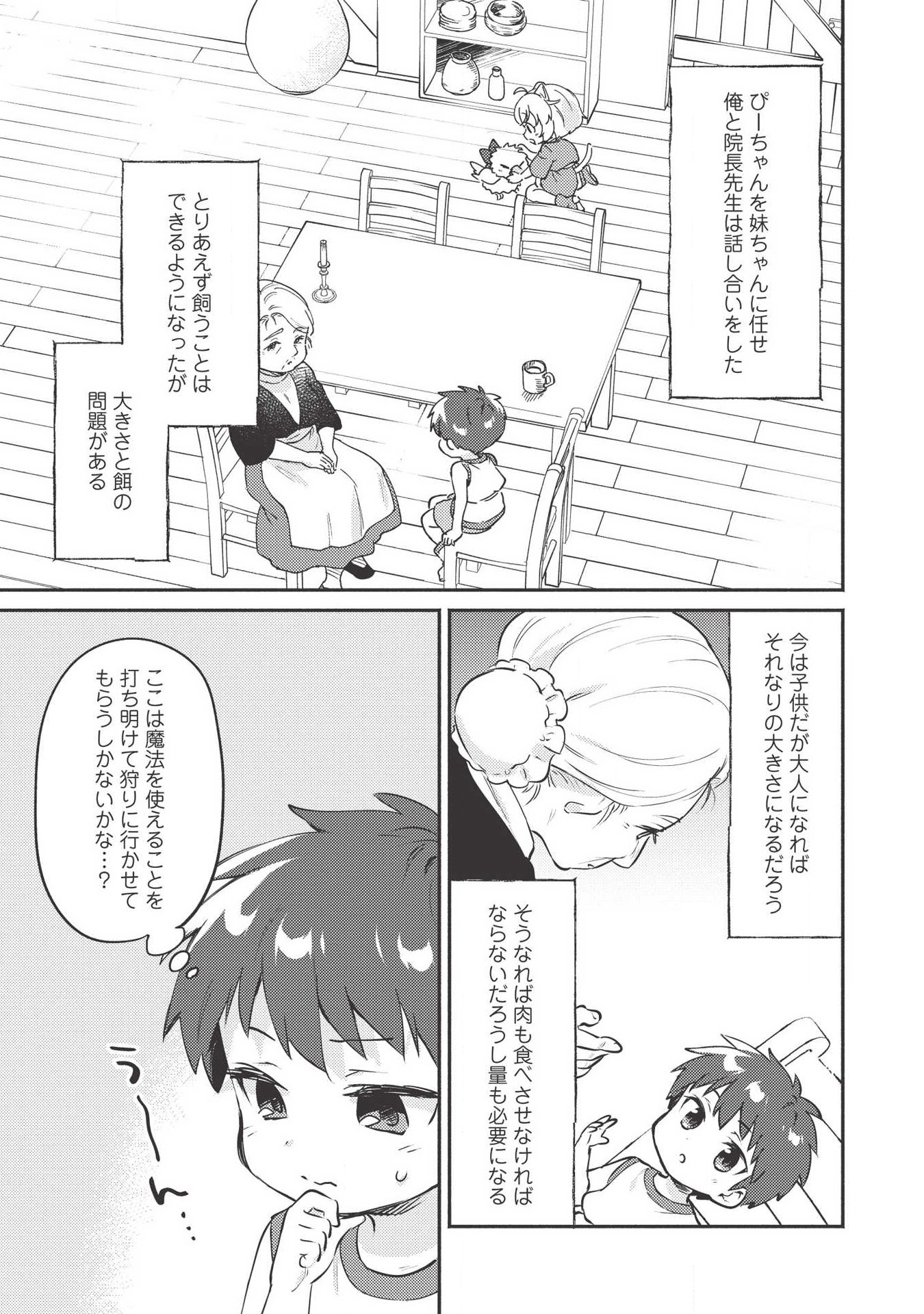 KOJIIN TAMER (MANGA) - raw - Chapter 8 - https://jpdd.ccdd.to/JPDD/kojiintamermanga/117919/yjlpaznnjoq.png