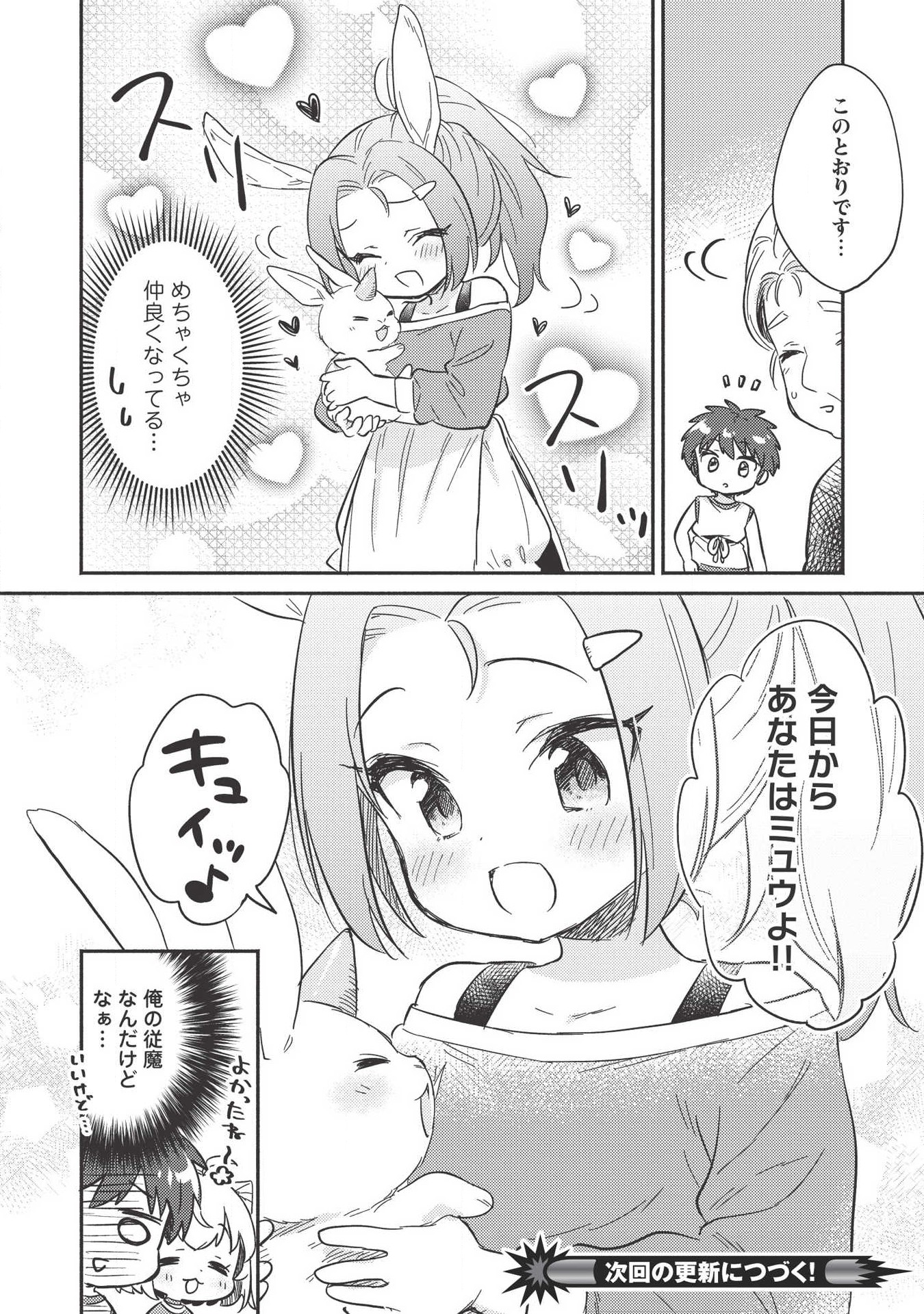 KOJIIN TAMER (MANGA) - raw - Chapter 8 - https://jpdd.ccdd.to/JPDD/kojiintamermanga/117919/zqugrfiey2c.png