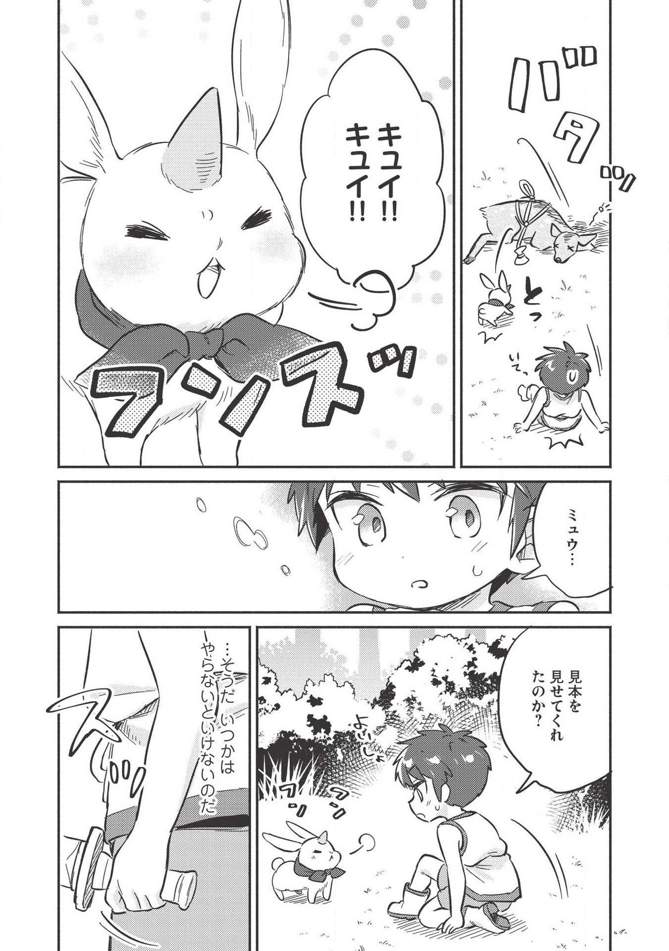 KOJIIN TAMER (MANGA) - raw - Chapter 9 - https://jpdd.ccdd.to/JPDD/kojiintamermanga/126445/15ov3etk5ng.png