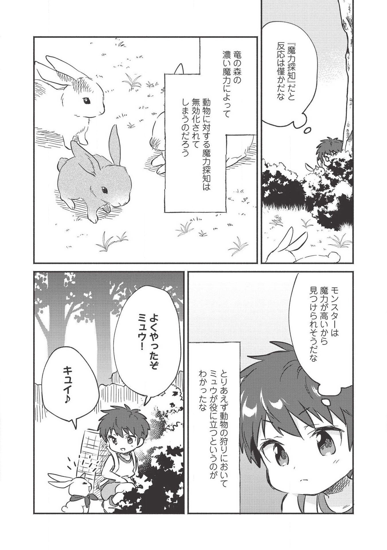 KOJIIN TAMER (MANGA) - raw - Chapter 9 - https://jpdd.ccdd.to/JPDD/kojiintamermanga/126445/ei0oelmwx2u.png
