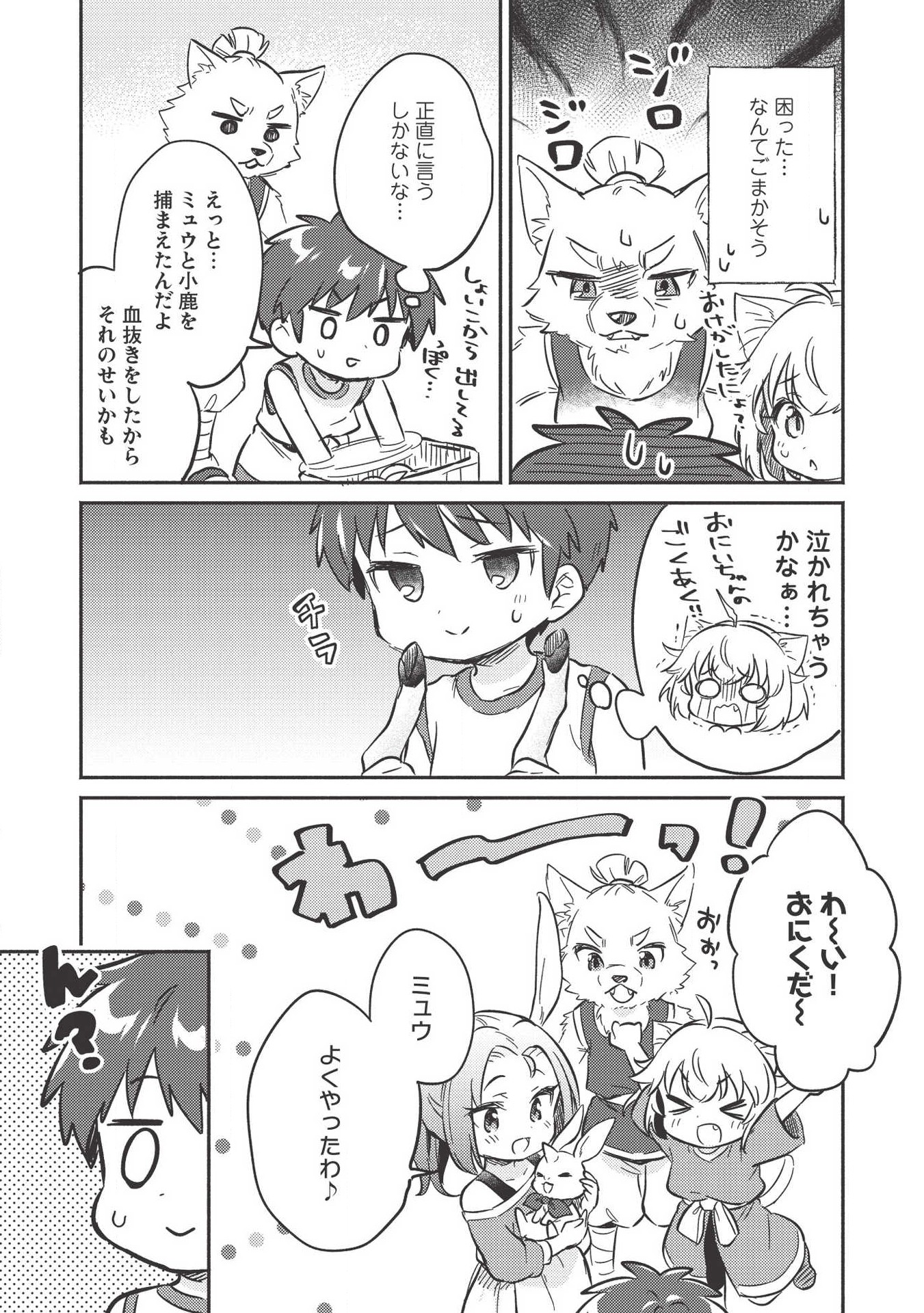 KOJIIN TAMER (MANGA) - raw - Chapter 9 - https://jpdd.ccdd.to/JPDD/kojiintamermanga/126445/i5a4h0auopr.png