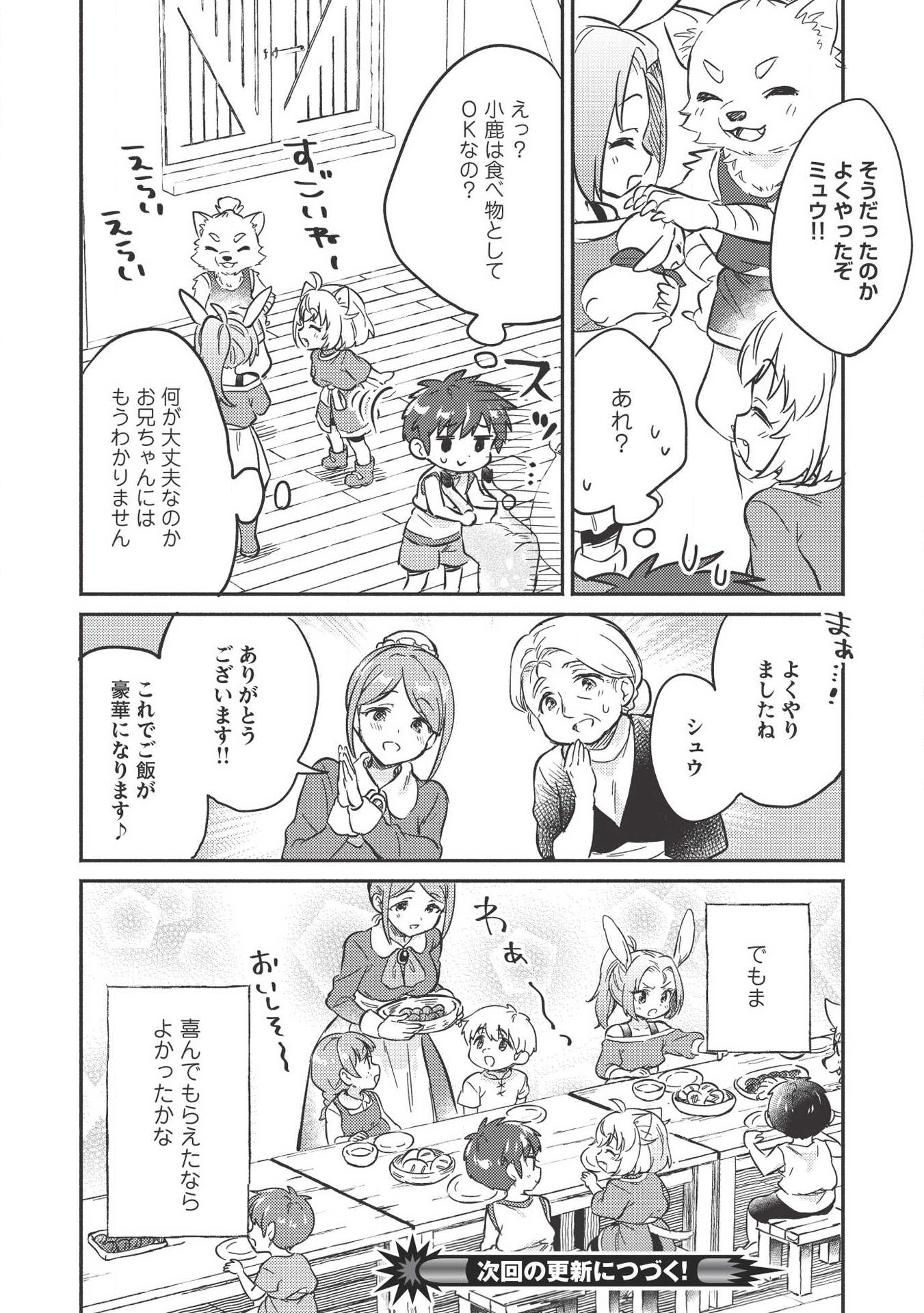 KOJIIN TAMER (MANGA) - raw - Chapter 9 - https://jpdd.ccdd.to/JPDD/kojiintamermanga/126445/neeoukwvch3.png