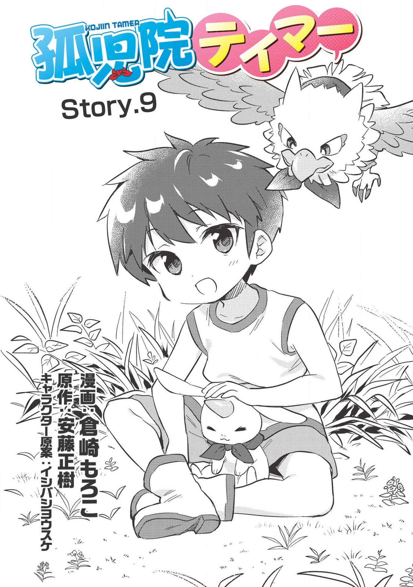 KOJIIN TAMER (MANGA) - raw - Chapter 9 - https://jpdd.ccdd.to/JPDD/kojiintamermanga/126445/prlp5aml2at.png