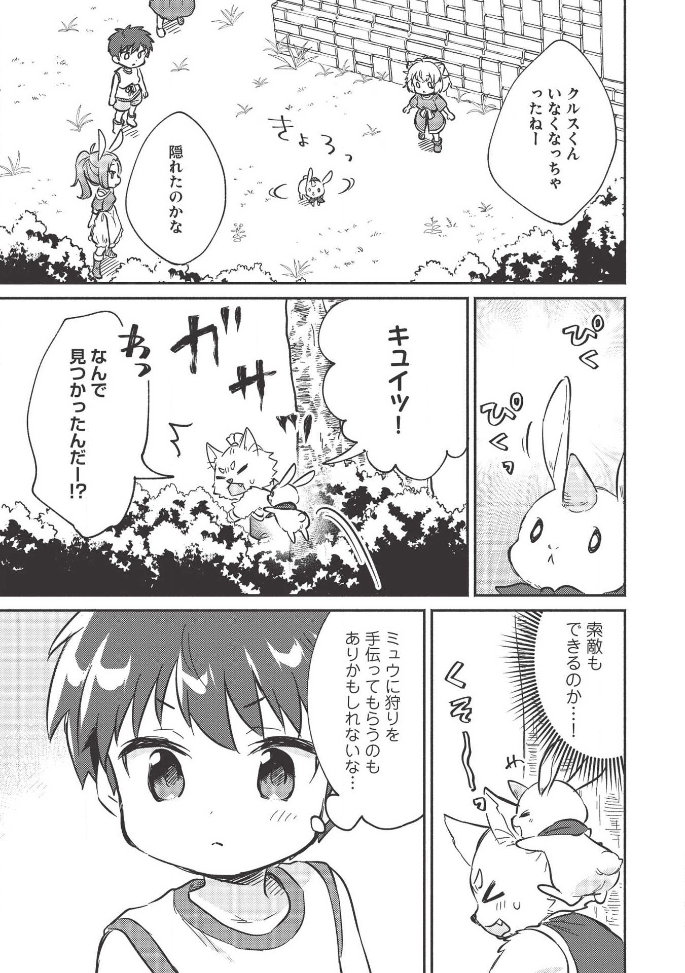 KOJIIN TAMER (MANGA) - raw - Chapter 9 - https://jpdd.ccdd.to/JPDD/kojiintamermanga/126445/uw3uxozdtx5.png