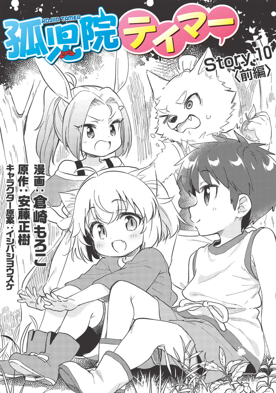 KOJIIN TAMER (MANGA) - raw - Chapter 10 - https://jpdd.ccdd.to/JPDD/kojiintamermanga/131399/10whmodfklw.png