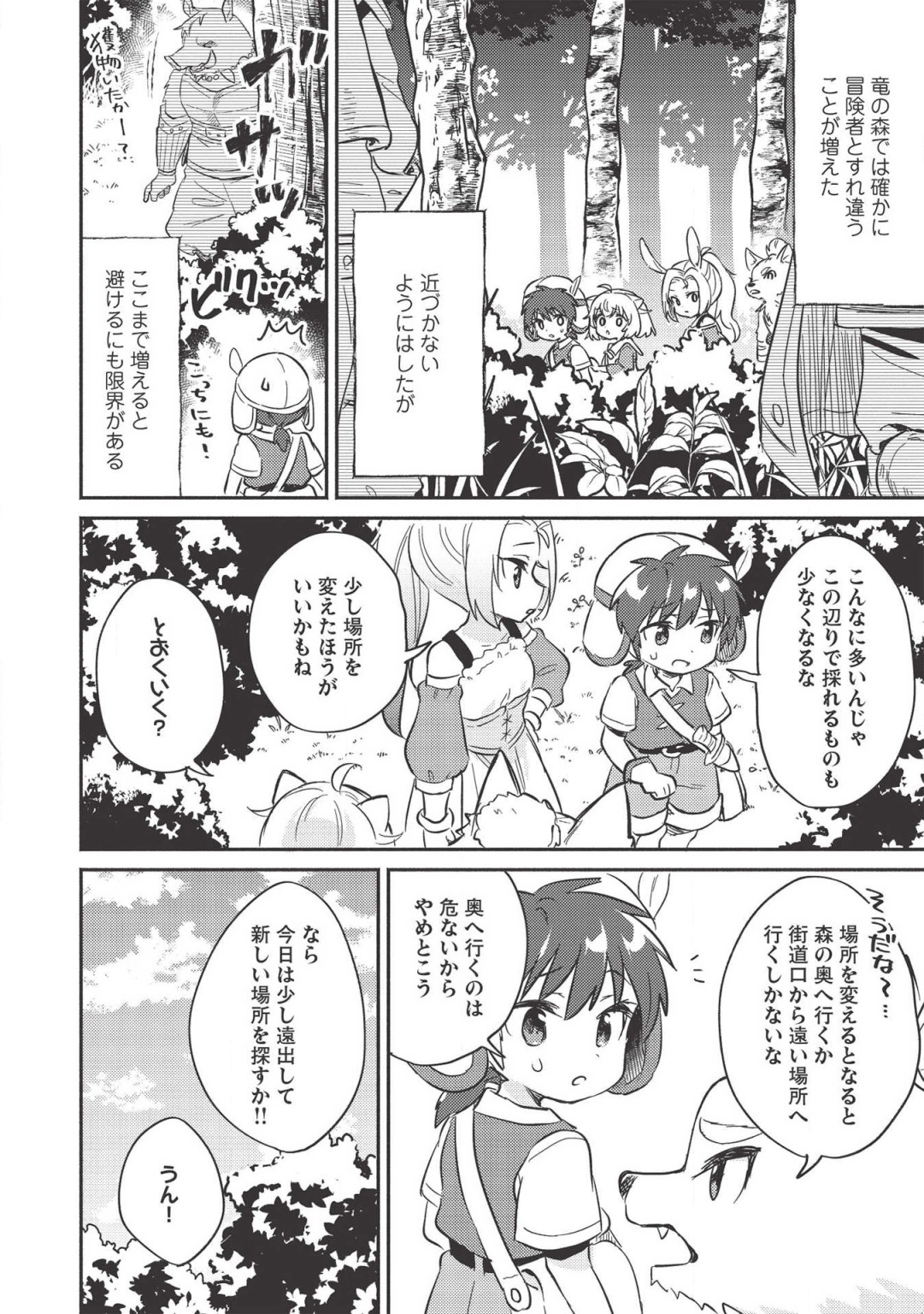 KOJIIN TAMER (MANGA) - raw - Chapter 10 - https://jpdd.ccdd.to/JPDD/kojiintamermanga/131399/2h22qpfymd0.png