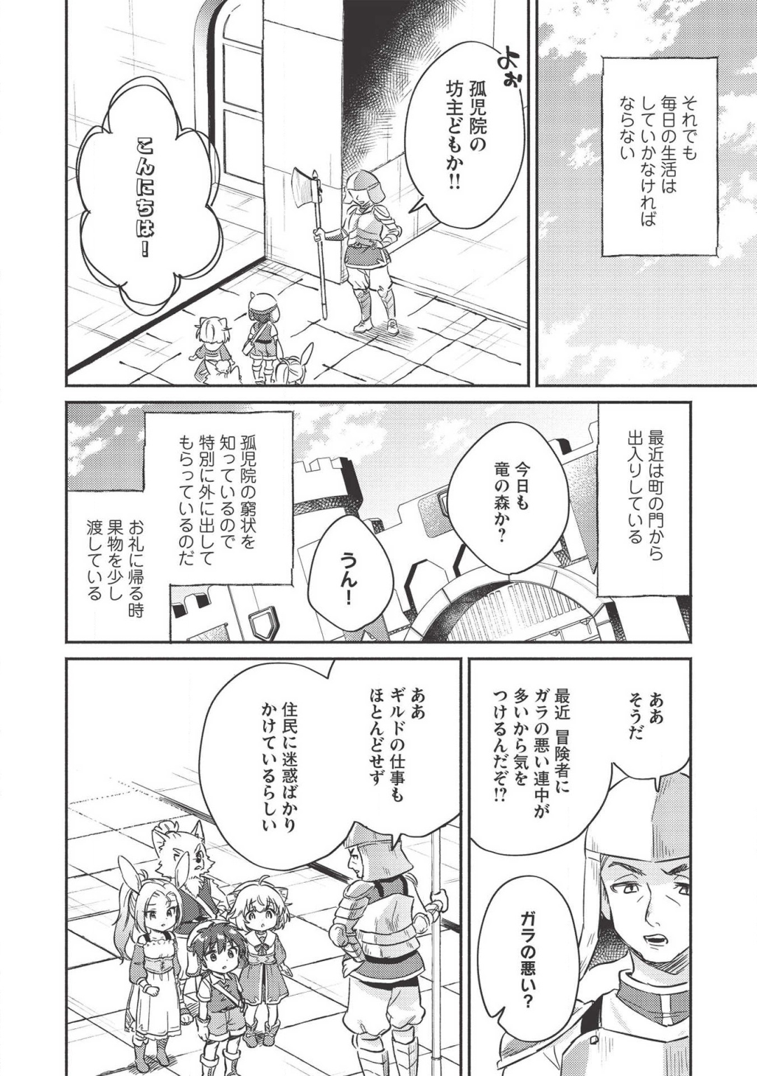 KOJIIN TAMER (MANGA) - raw - Chapter 10 - https://jpdd.ccdd.to/JPDD/kojiintamermanga/131399/vkknz0m3pci.png