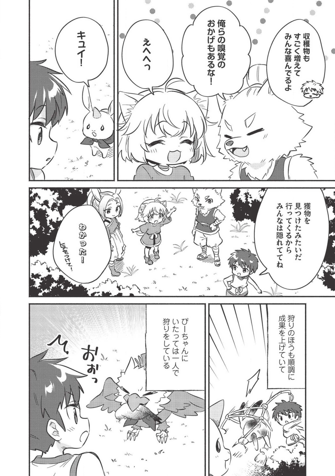 KOJIIN TAMER (MANGA) - raw - Chapter 10 - https://jpdd.ccdd.to/JPDD/kojiintamermanga/131399/ztktx05t2rc.png