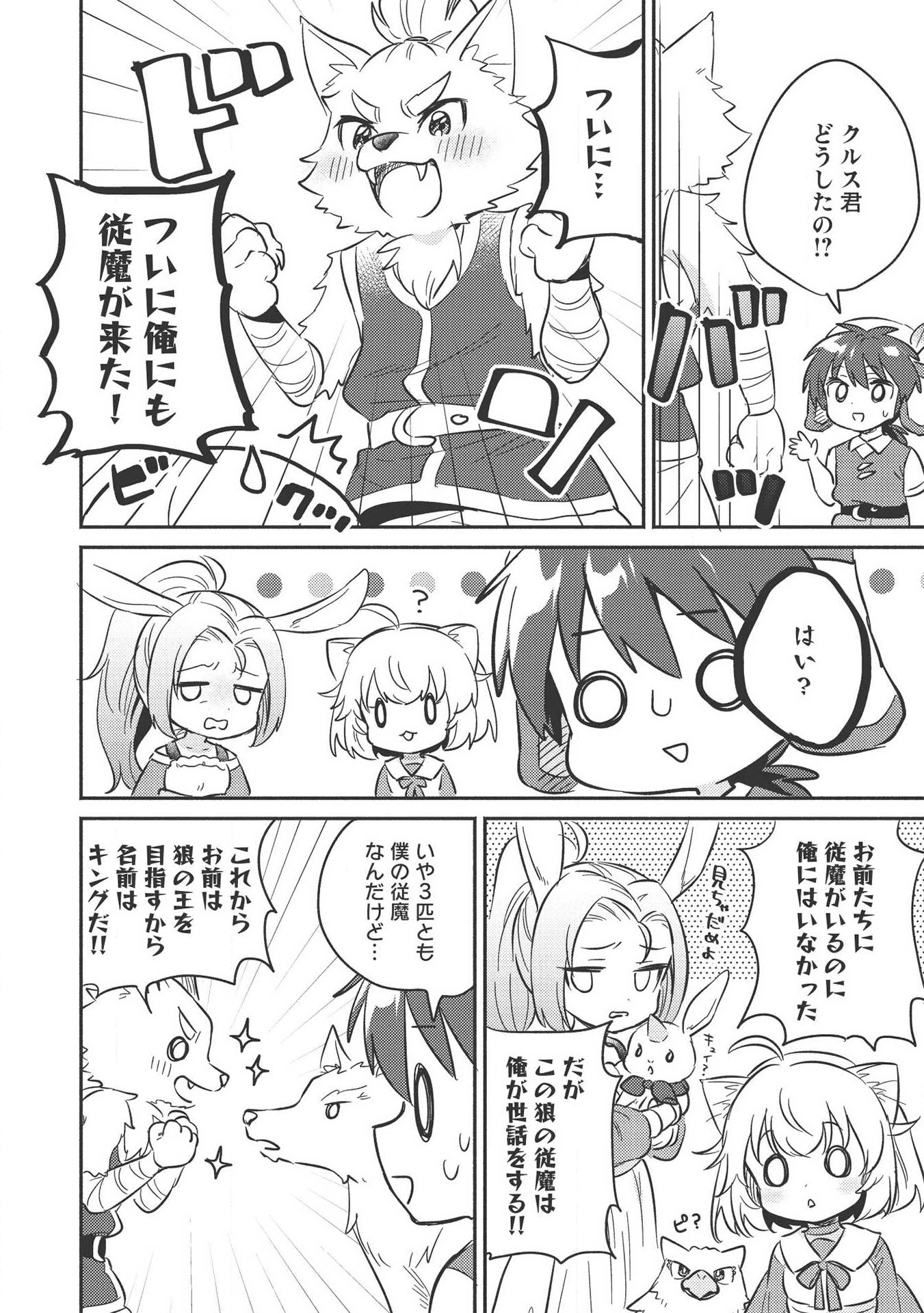 KOJIIN TAMER (MANGA) - raw - Chapter 10.5 - https://jpdd.ccdd.to/JPDD/kojiintamermanga/134288/1zjp4lcstmu.png