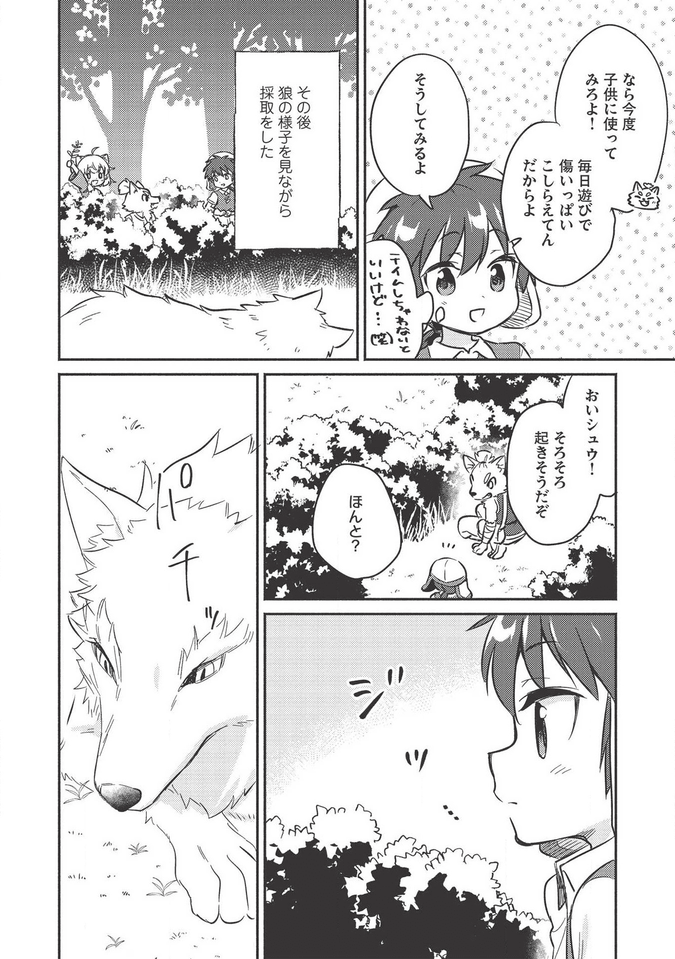 KOJIIN TAMER (MANGA) - raw - Chapter 10.5 - https://jpdd.ccdd.to/JPDD/kojiintamermanga/134288/4pms3ssvjhj.png