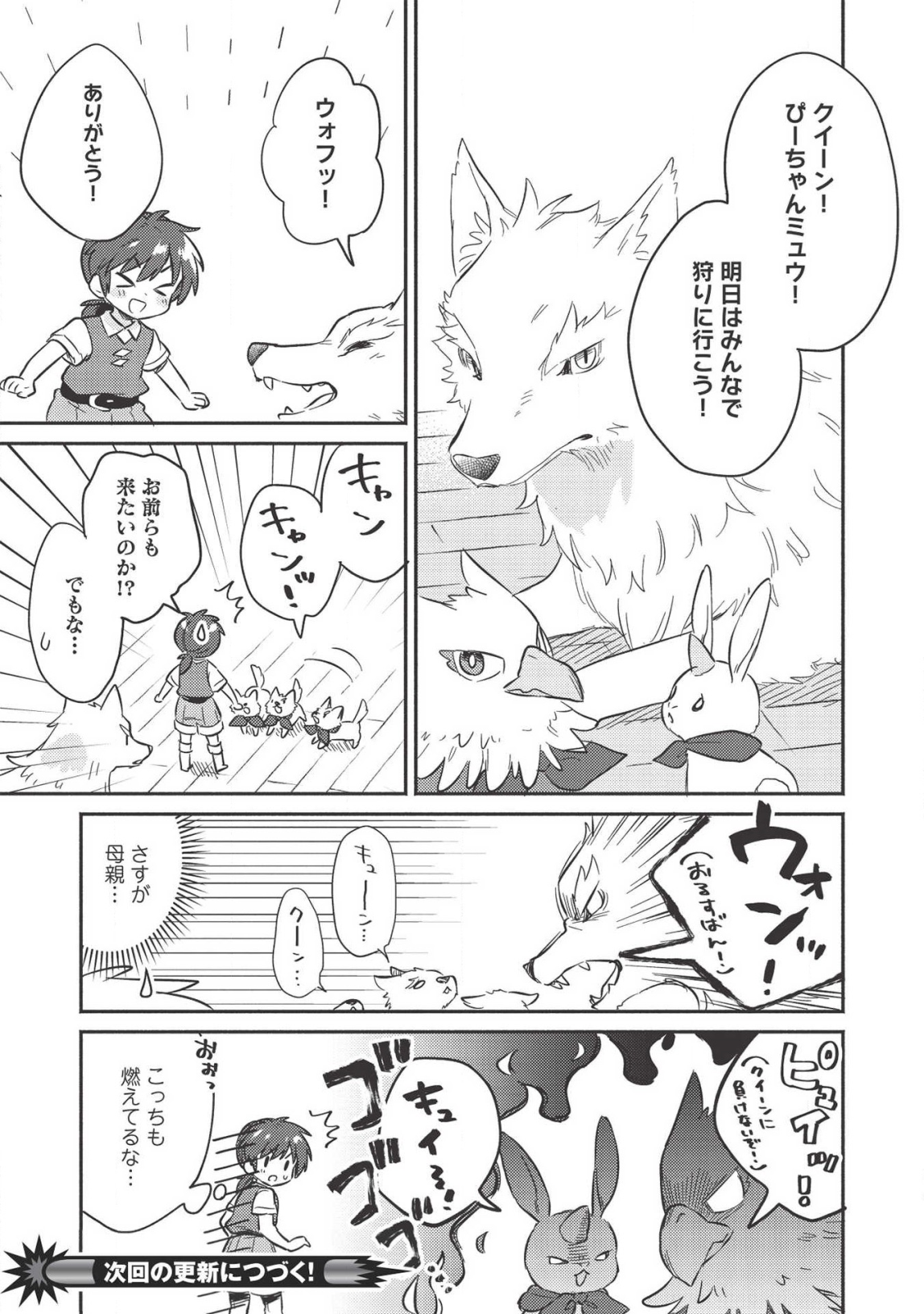 KOJIIN TAMER (MANGA) - raw - Chapter 11 - https://jpdd.ccdd.to/JPDD/kojiintamermanga/137550/5402qenb4wu.png