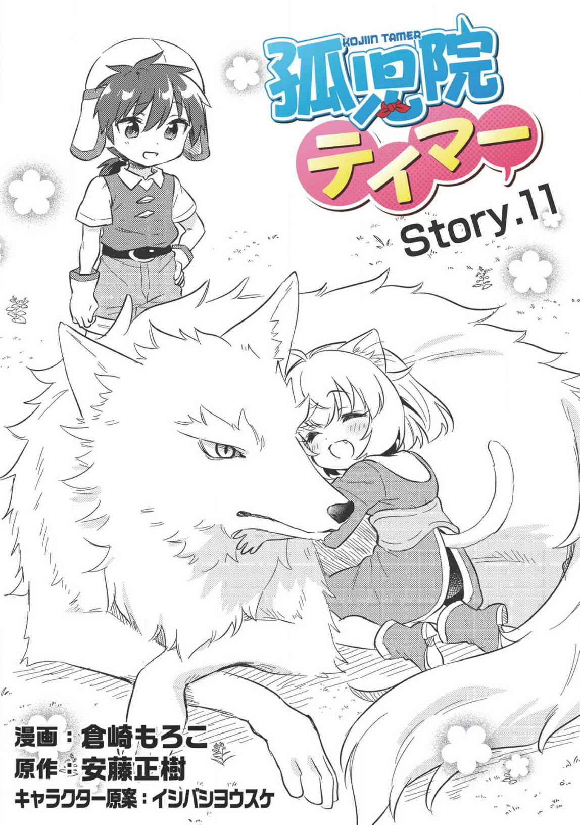 KOJIIN TAMER (MANGA) - raw - Chapter 11 - https://jpdd.ccdd.to/JPDD/kojiintamermanga/137550/bdu2tnrzaki.png