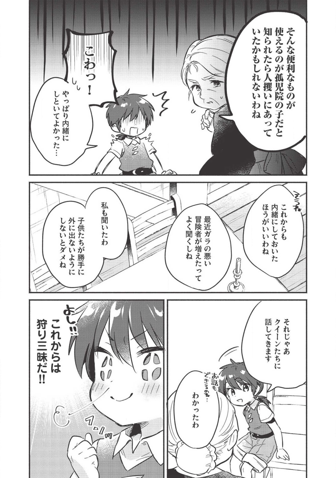 KOJIIN TAMER (MANGA) - raw - Chapter 11 - https://jpdd.ccdd.to/JPDD/kojiintamermanga/137550/fbptqribsmf.png