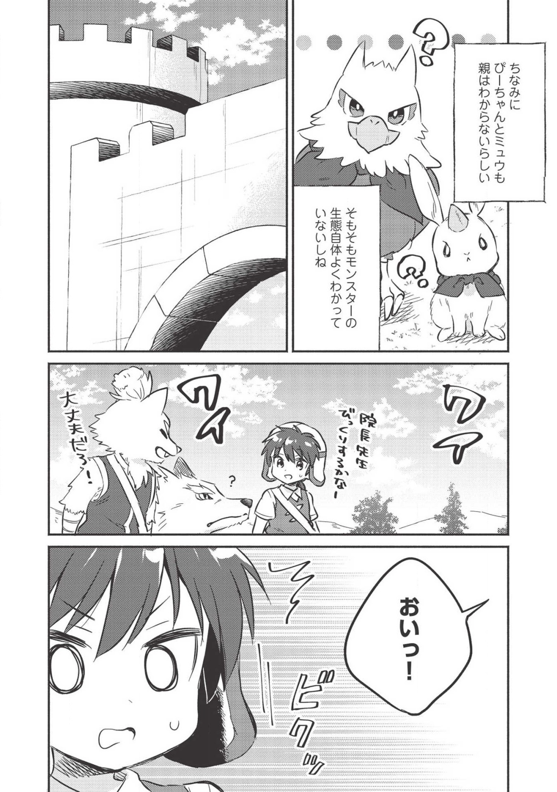 KOJIIN TAMER (MANGA) - raw - Chapter 11 - https://jpdd.ccdd.to/JPDD/kojiintamermanga/137550/ra22yj30azk.png