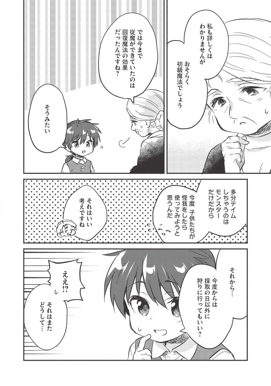 KOJIIN TAMER (MANGA) - raw - Chapter 11 - https://jpdd.ccdd.to/JPDD/kojiintamermanga/137550/uwkf3jxnorp.png