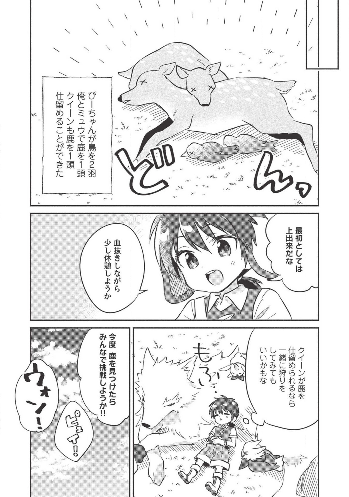 KOJIIN TAMER (MANGA) - raw - Chapter 12 - https://jpdd.ccdd.to/JPDD/kojiintamermanga/141392/rh140bhj2nx.png