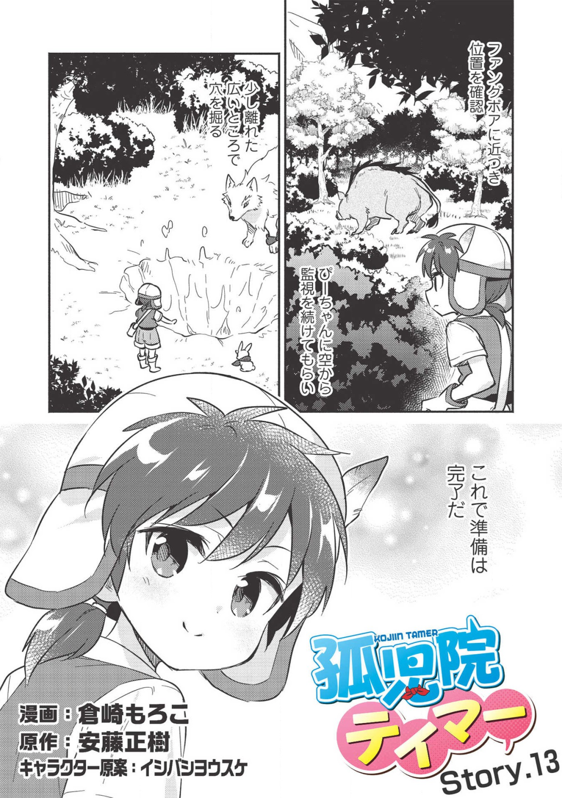 KOJIIN TAMER (MANGA) - raw - Chapter 13 - https://jpdd.ccdd.to/JPDD/kojiintamermanga/145037/pisg1rjckoz.png