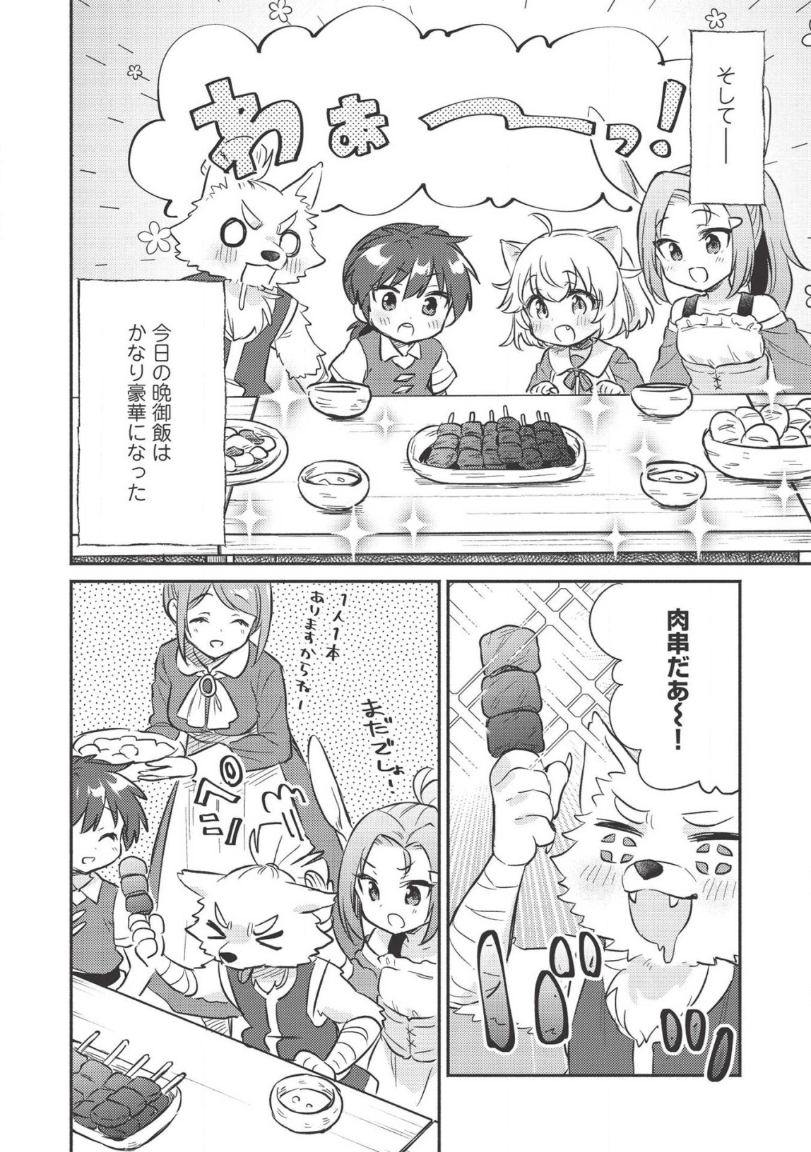 KOJIIN TAMER (MANGA) - raw - Chapter 14 - https://jpdd.ccdd.to/JPDD/kojiintamermanga/149727/4ptsislwret.png