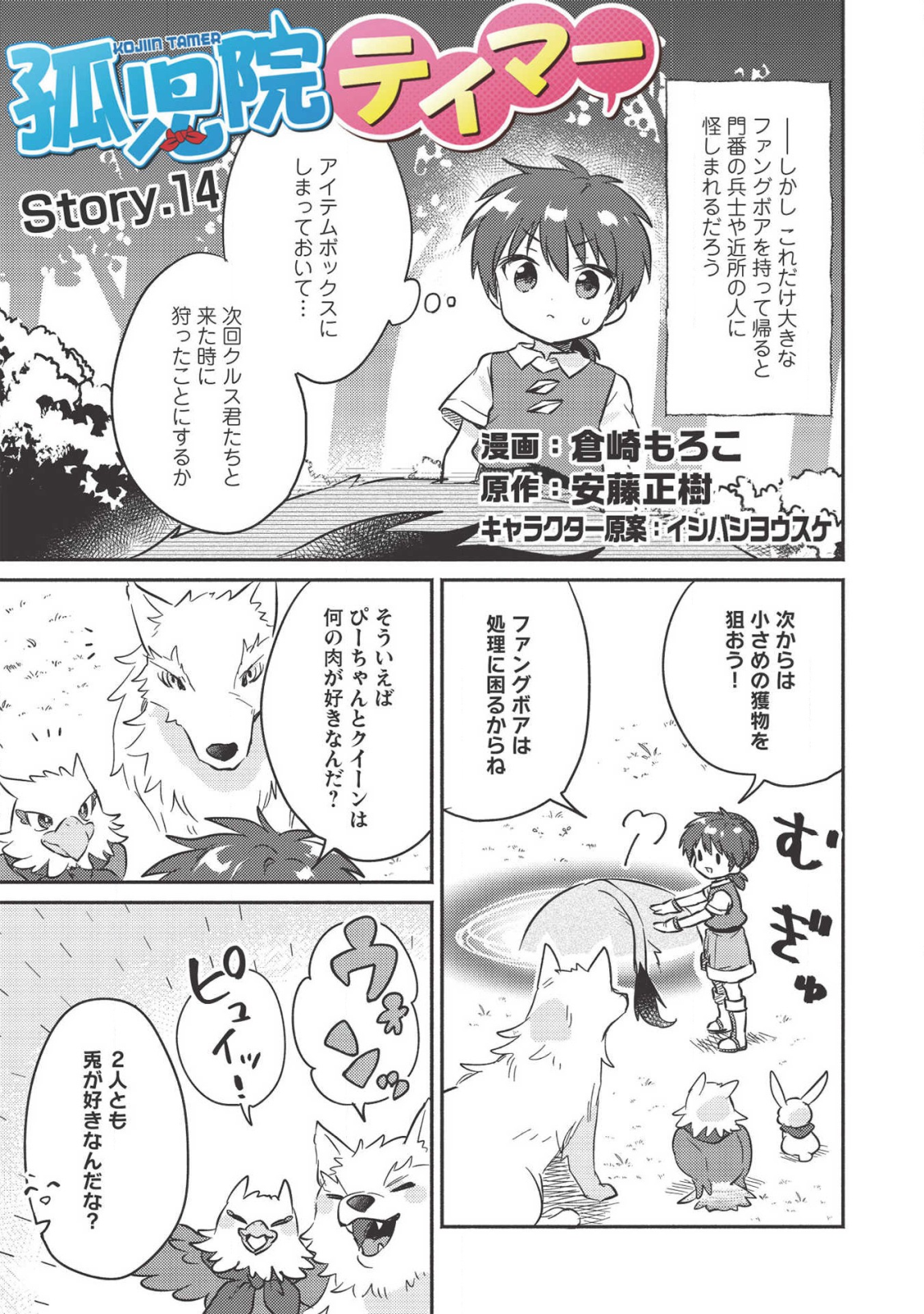 KOJIIN TAMER (MANGA) - raw - Chapter 14 - https://jpdd.ccdd.to/JPDD/kojiintamermanga/149727/ableuozvhss.png