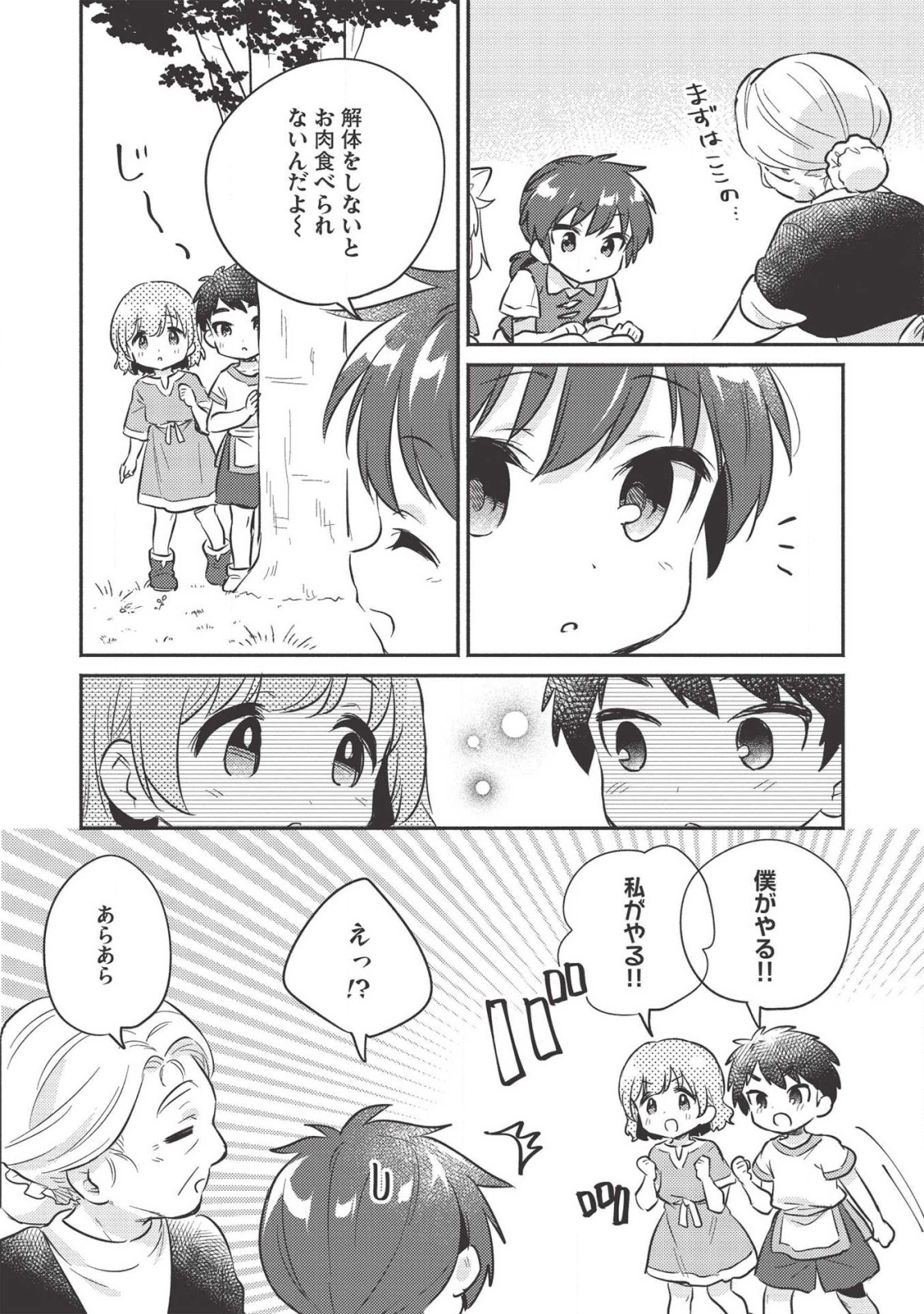 KOJIIN TAMER (MANGA) - raw - Chapter 14 - https://jpdd.ccdd.to/JPDD/kojiintamermanga/149727/ioh2ginc5dt.png