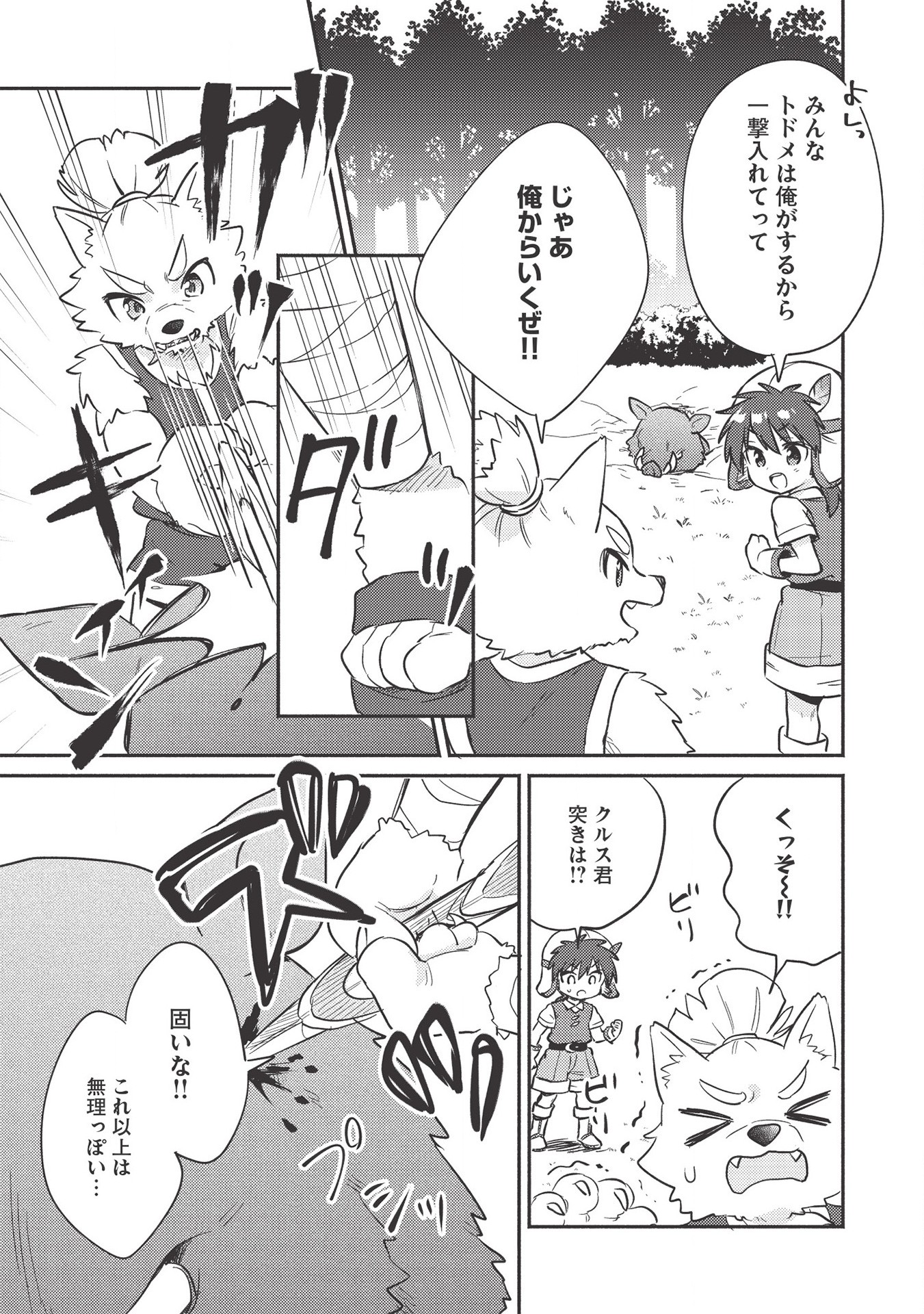 KOJIIN TAMER (MANGA) - raw - Chapter 15 - https://jpdd.ccdd.to/JPDD/kojiintamermanga/152546/5gur2pzmk0e.jpg