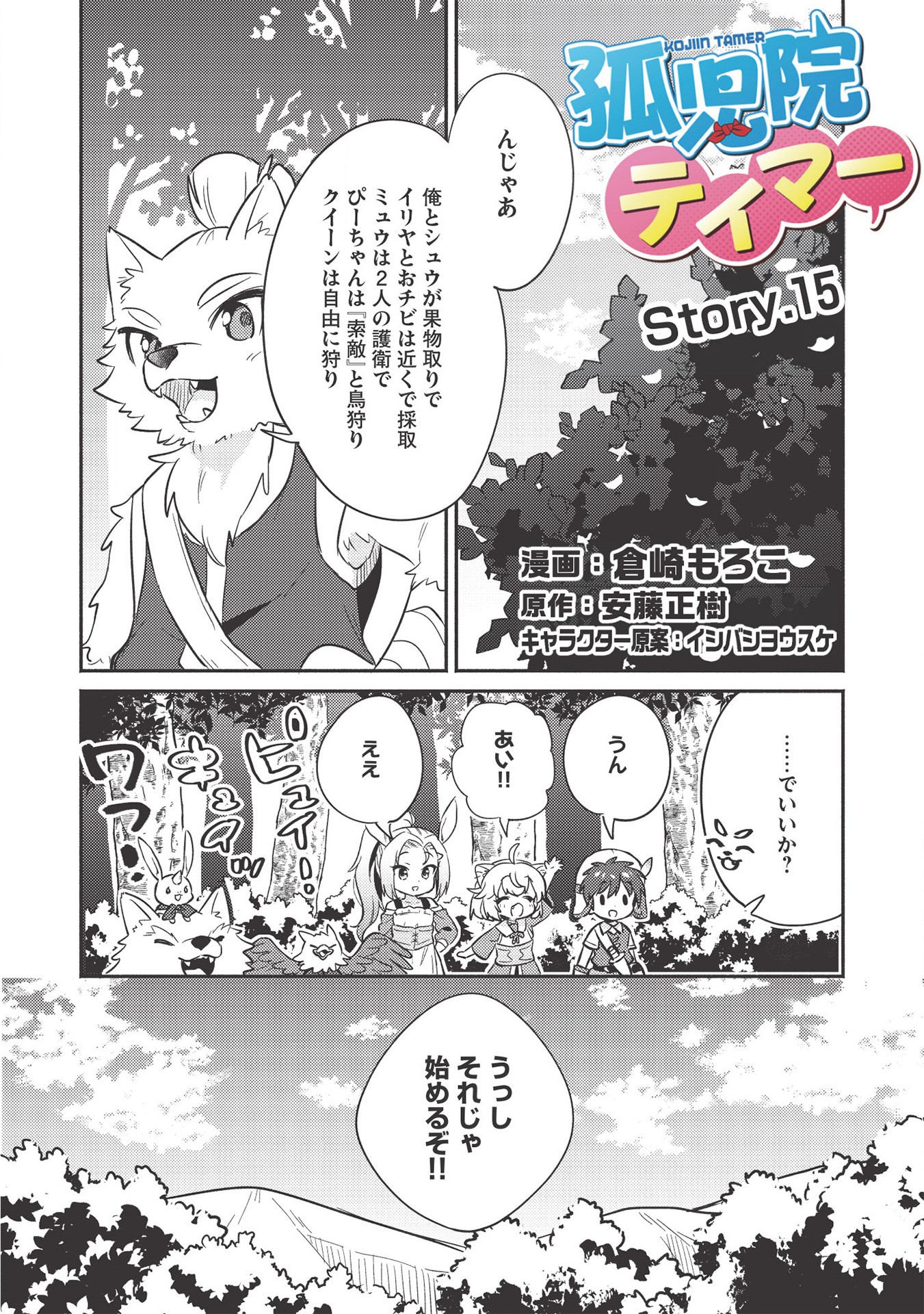KOJIIN TAMER (MANGA) - raw - Chapter 15 - https://jpdd.ccdd.to/JPDD/kojiintamermanga/152546/fjg30b54rkc.jpg